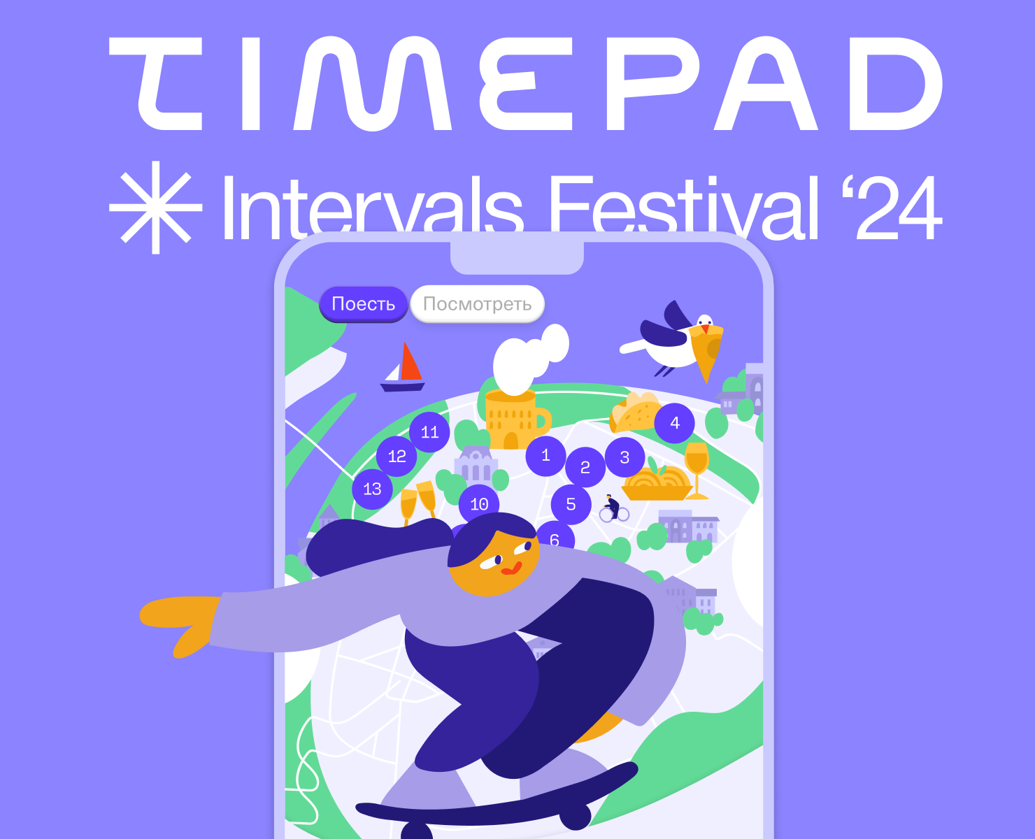 Спецпроект для Timepad и IntervalsFest — Интерфейсы, Иллюстрация на Dprofile