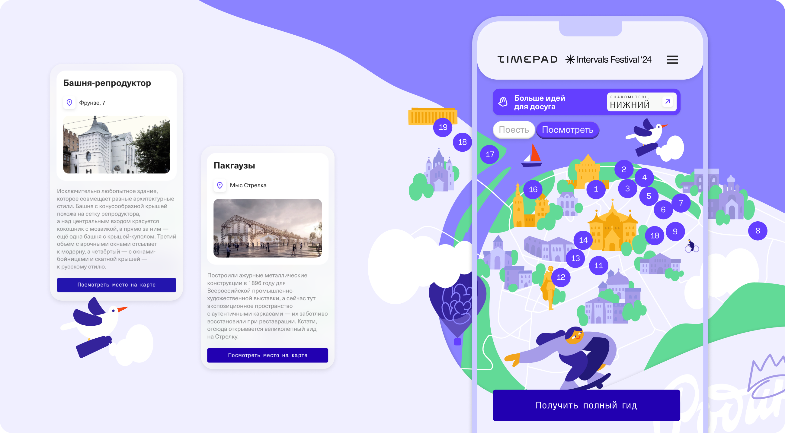 Спецпроект для Timepad и IntervalsFest — Изображение №3 — Интерфейсы, Иллюстрация на Dprofile