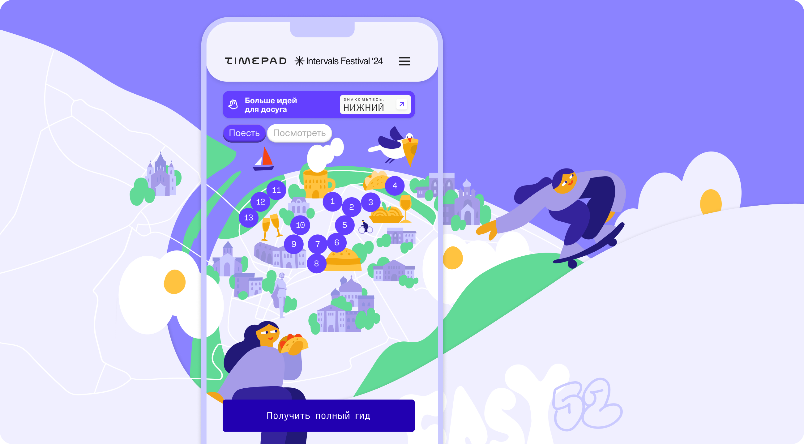 Спецпроект для Timepad и IntervalsFest — Изображение №1 — Интерфейсы, Иллюстрация на Dprofile