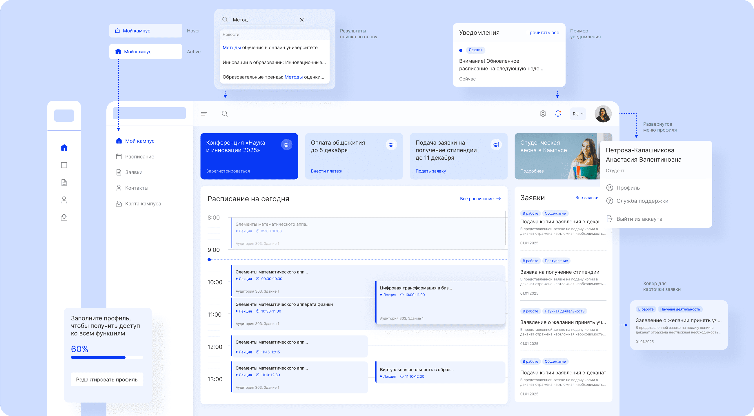 UI дизайн для университетского кампуса — Изображение №4 — Интерфейсы на Dprofile