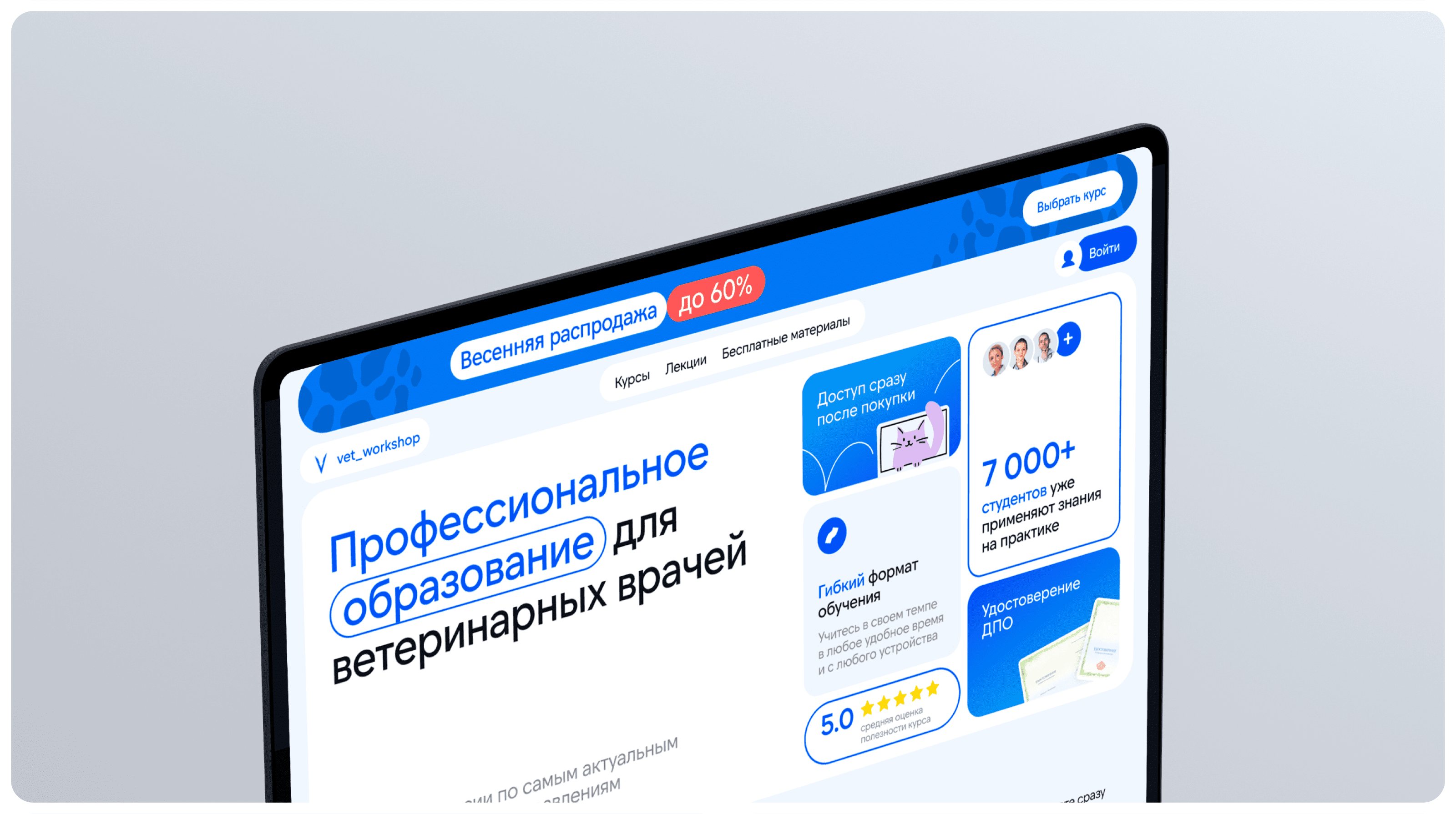 Онлайн-школа ветеринаров — Изображение №11 — Интерфейсы, Маркетинг на Dprofile