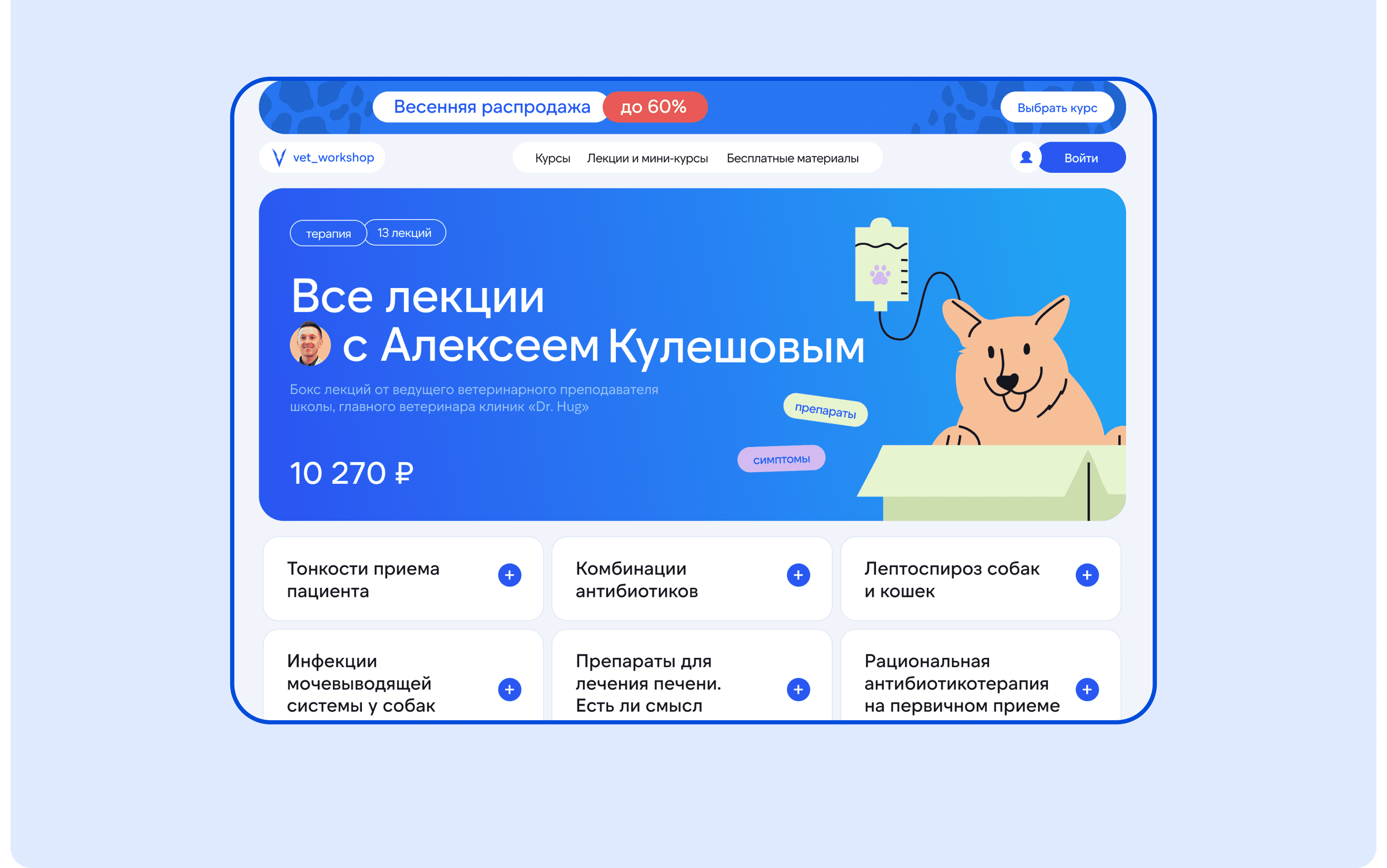 Онлайн-школа ветеринаров — Изображение №7 — Интерфейсы, Маркетинг на Dprofile
