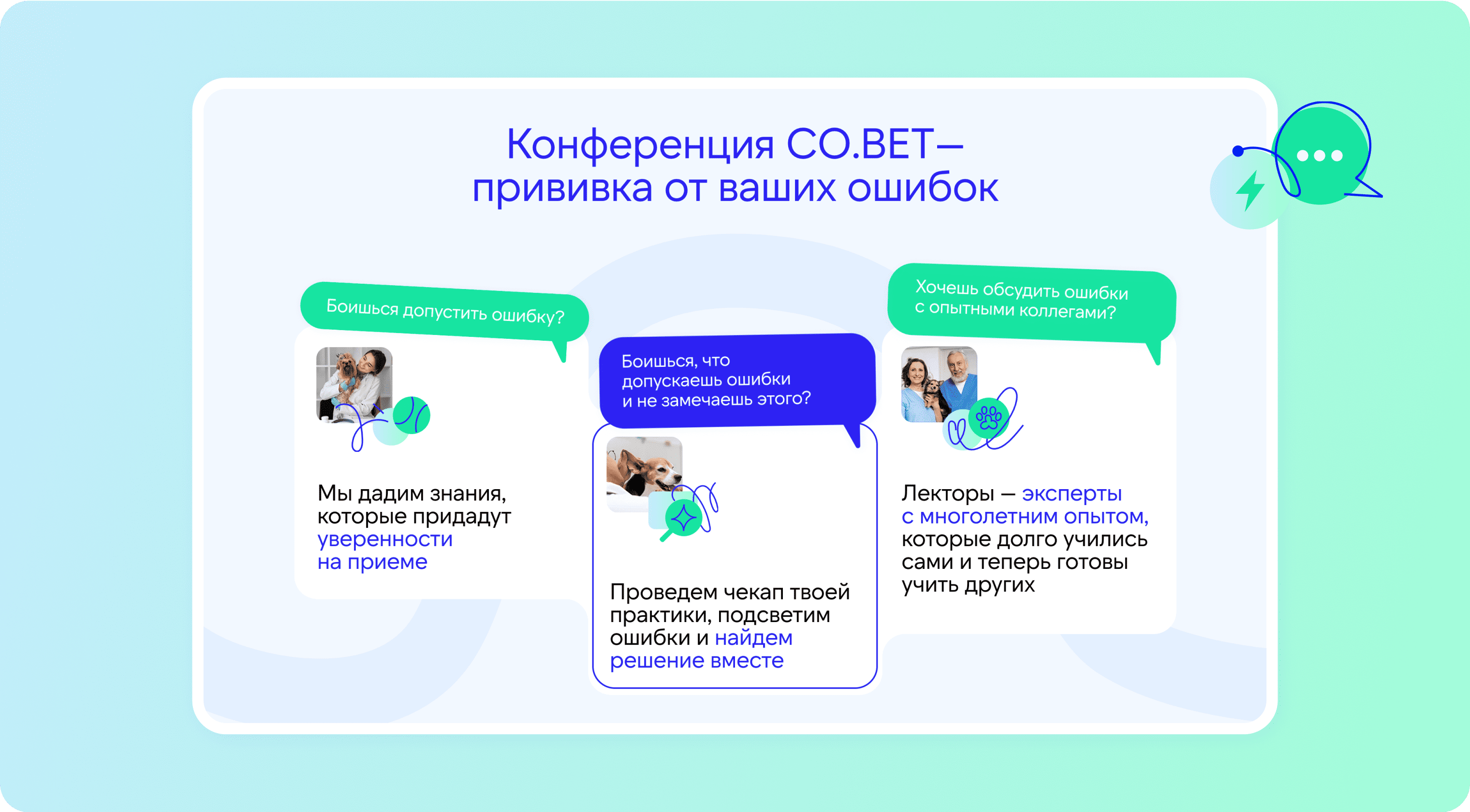 Ветеринарная конференция СО.ВЕТ — Изображение №5 — Интерфейсы, Маркетинг на Dprofile