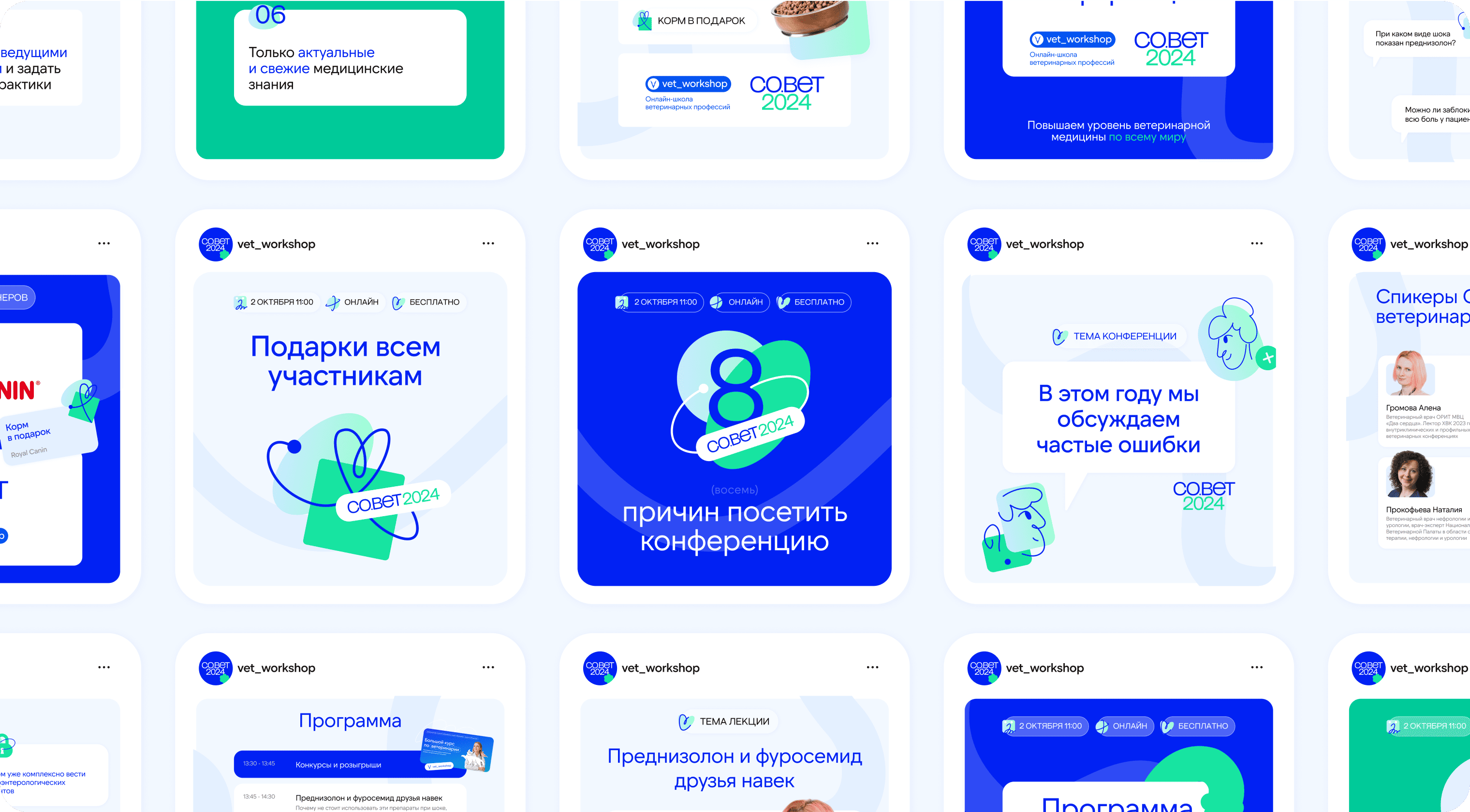 Ветеринарная конференция СО.ВЕТ — Изображение №3 — Интерфейсы, Маркетинг на Dprofile
