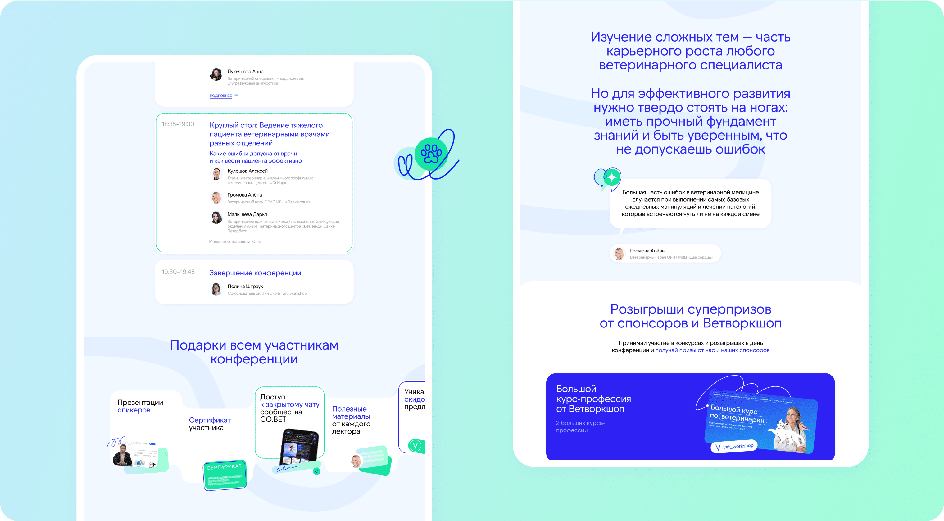 Ветеринарная конференция СО.ВЕТ — Изображение №10 — Интерфейсы, Маркетинг на Dprofile