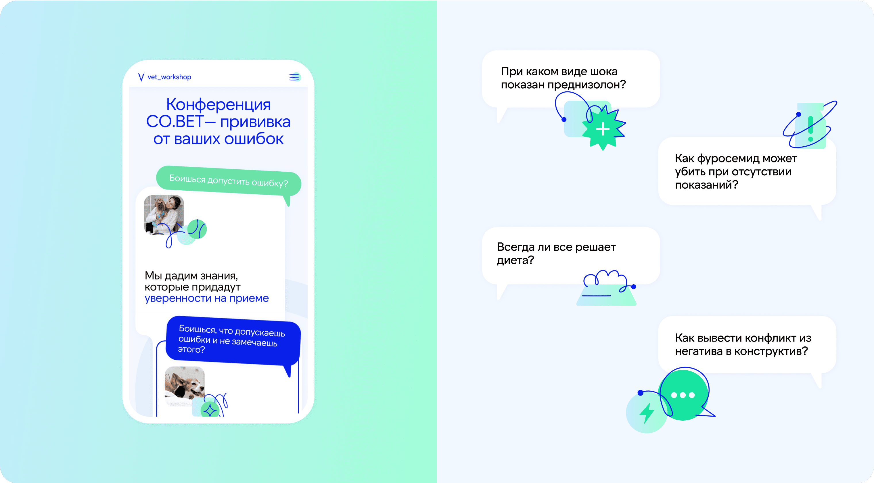 Ветеринарная конференция СО.ВЕТ — Изображение №2 — Интерфейсы, Маркетинг на Dprofile