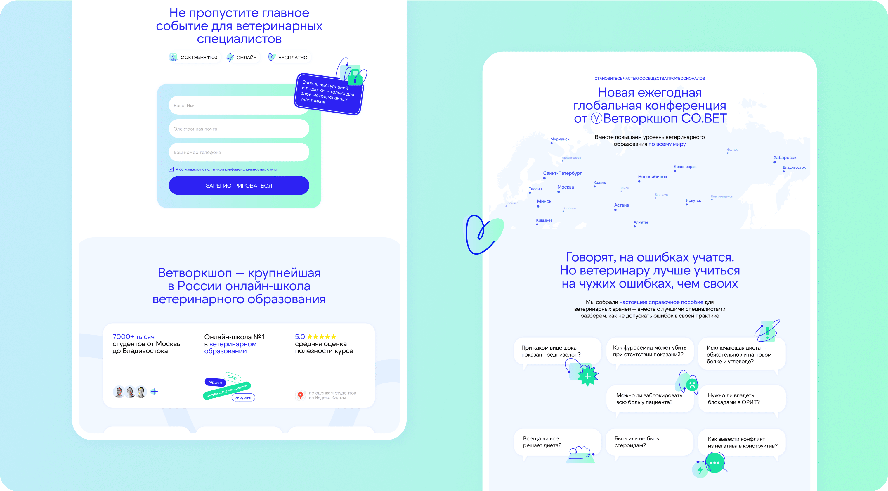 Ветеринарная конференция СО.ВЕТ — Изображение №7 — Интерфейсы, Маркетинг на Dprofile