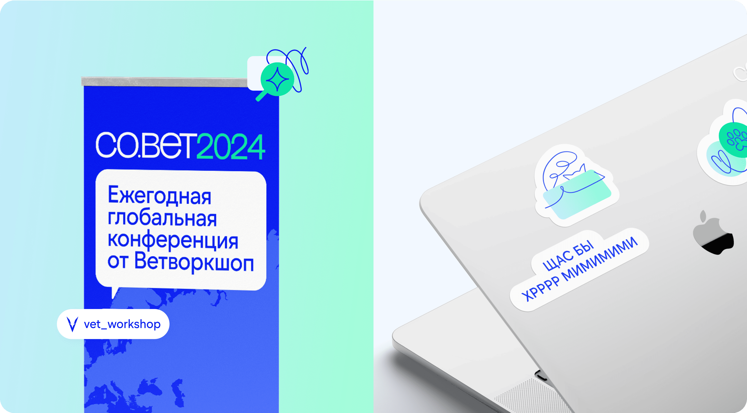 Ветеринарная конференция СО.ВЕТ — Изображение №6 — Интерфейсы, Маркетинг на Dprofile
