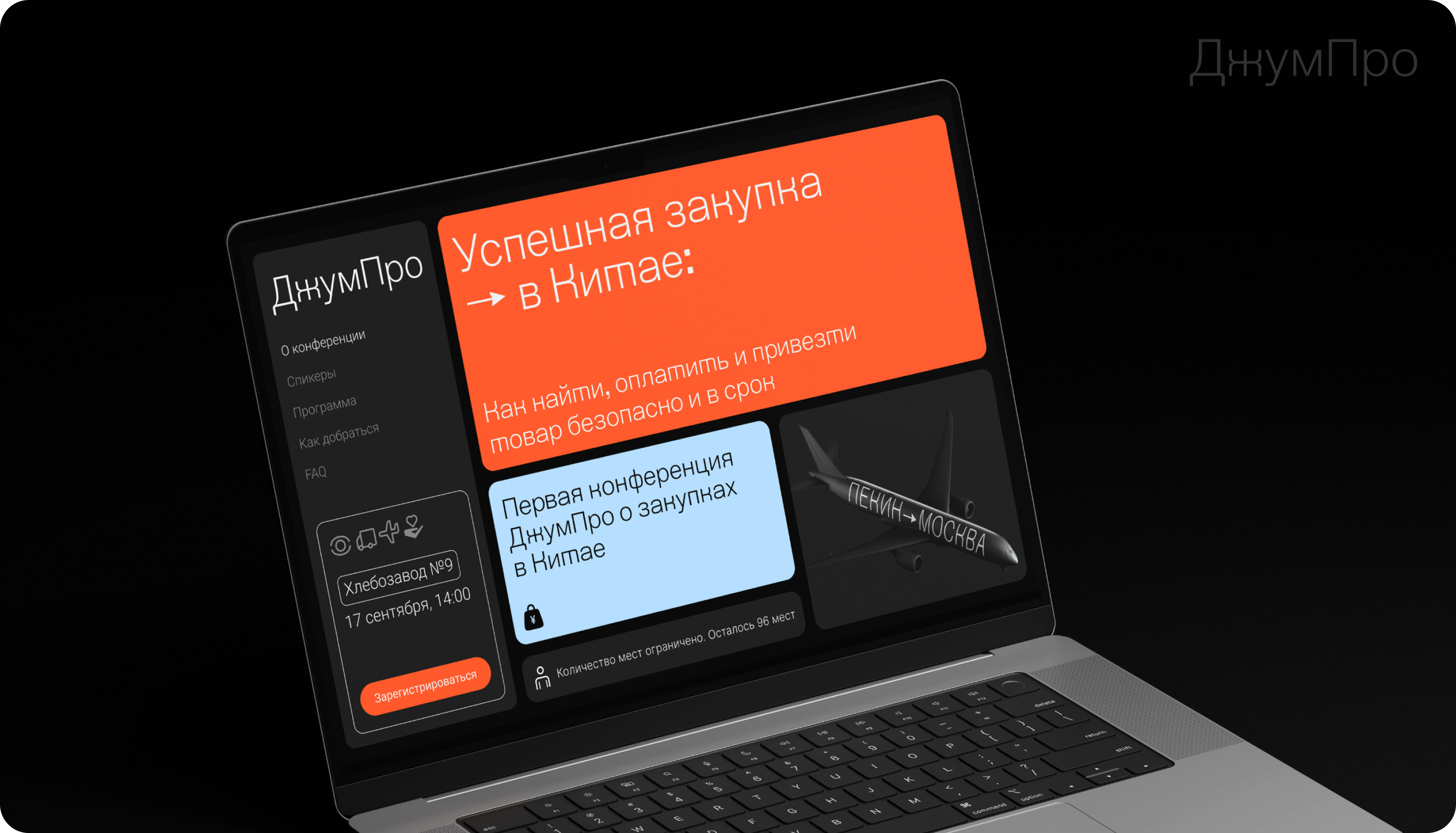 Конференция ДжумПро — Изображение №1 — Интерфейсы, Маркетинг на Dprofile