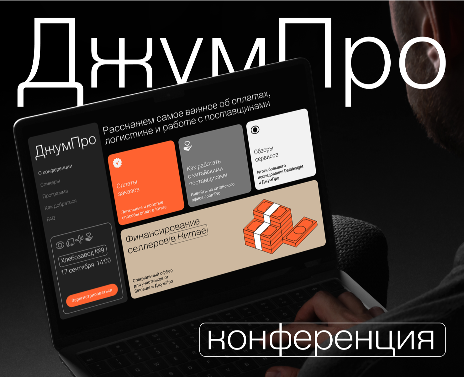 Конференция ДжумПро — Интерфейсы, Маркетинг на Dprofile
