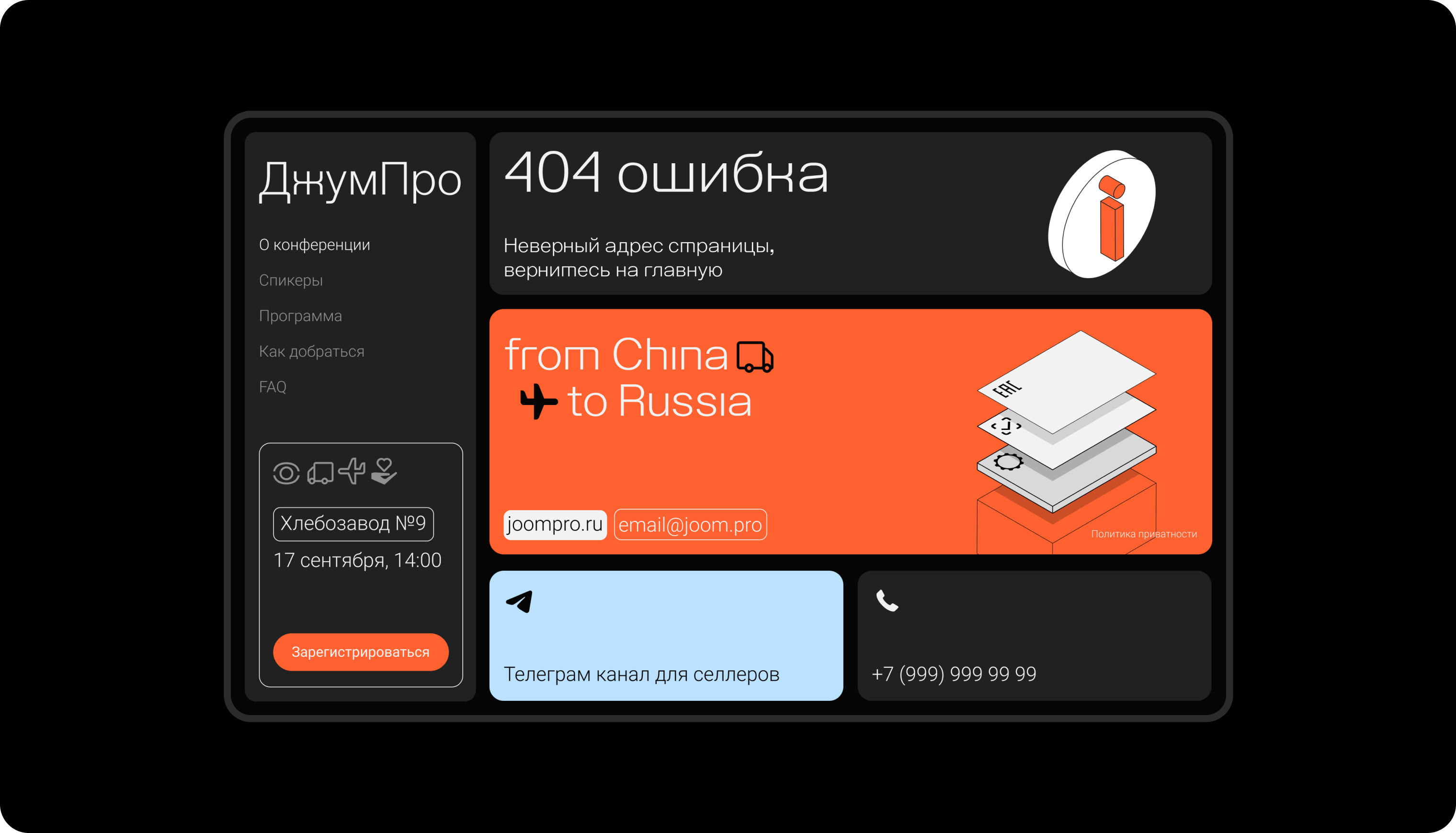 Конференция ДжумПро — Изображение №6 — Интерфейсы, Маркетинг на Dprofile