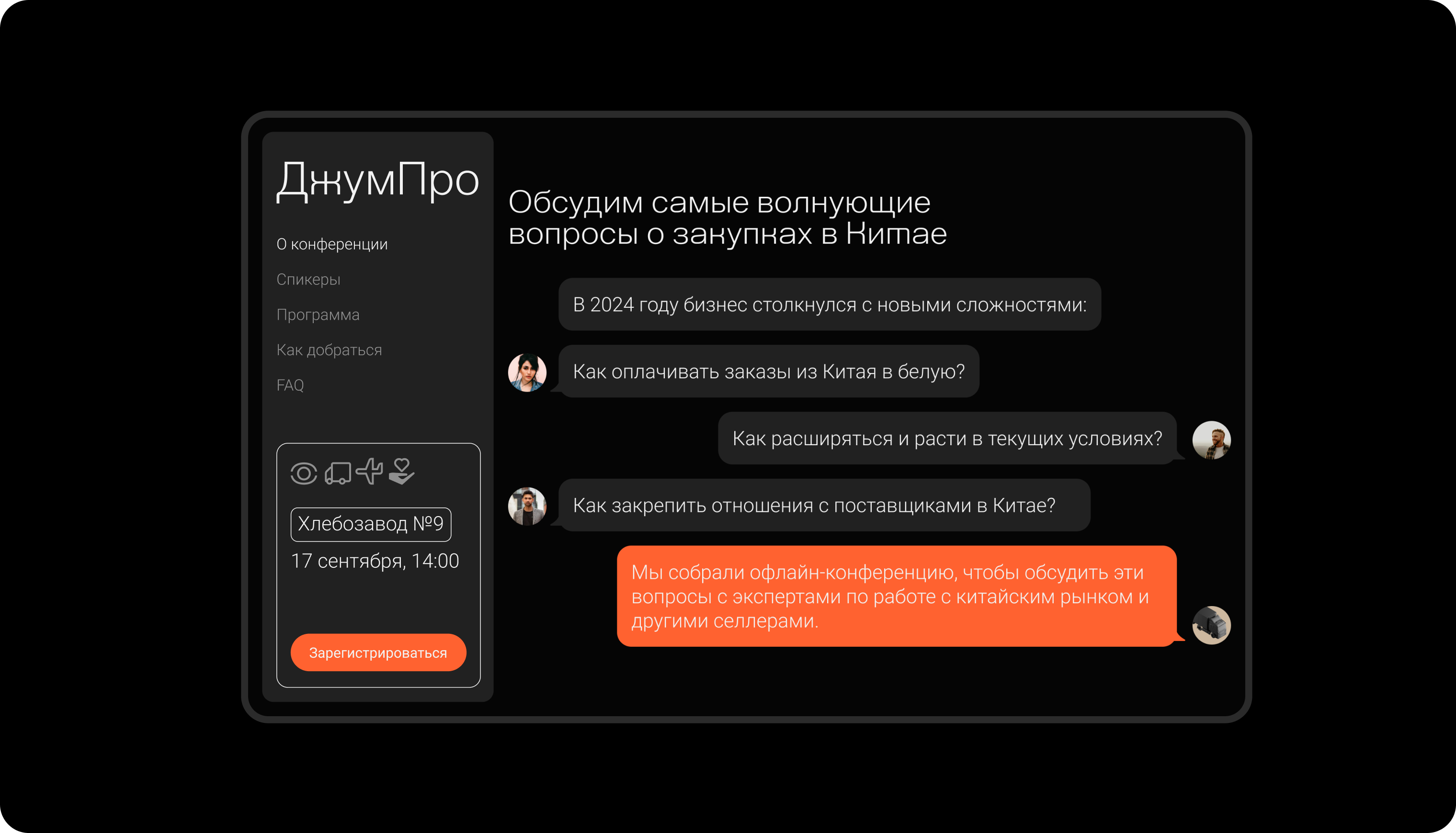 Конференция ДжумПро — Изображение №2 — Интерфейсы, Маркетинг на Dprofile