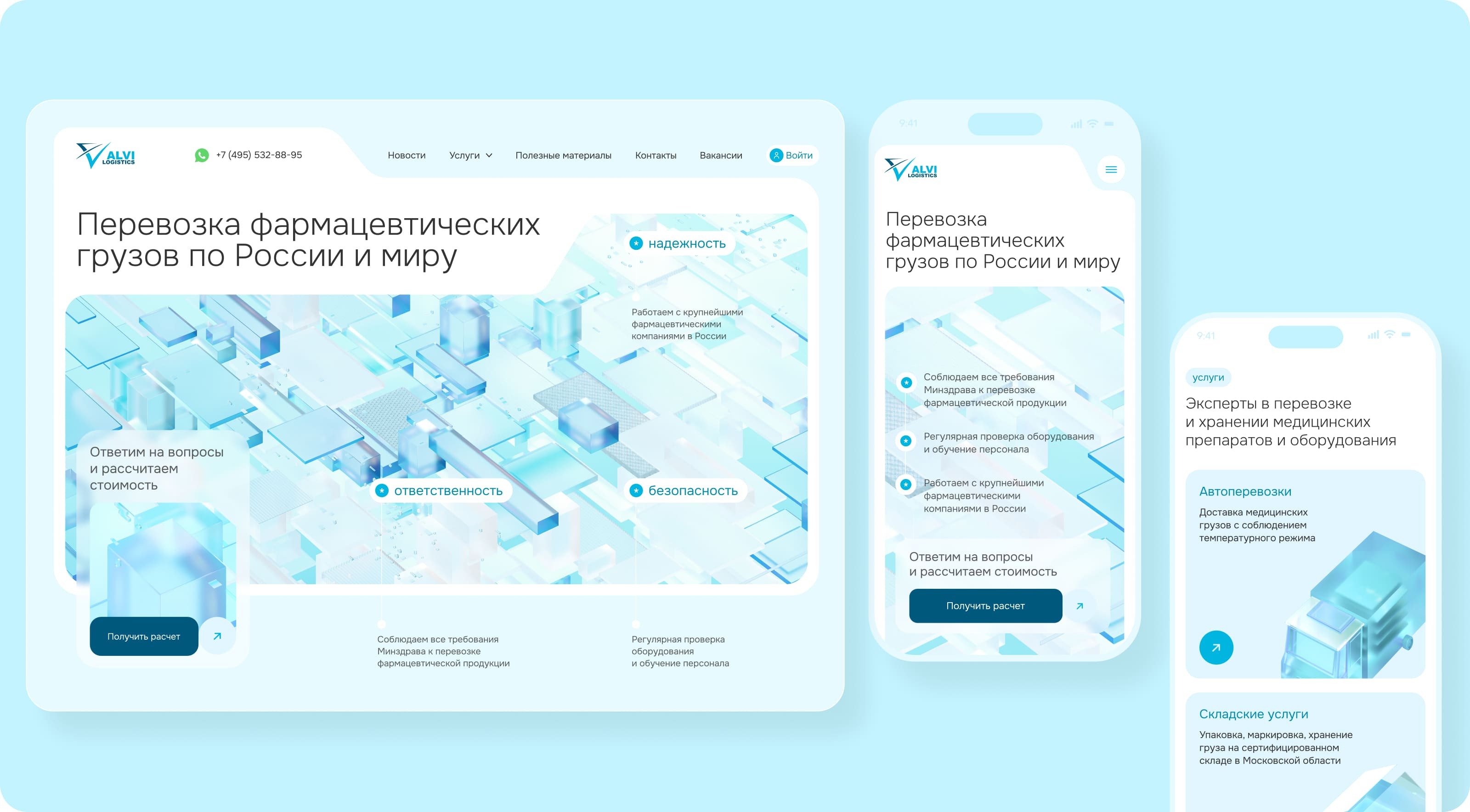 Alvi Logistics — Изображение №1 — Интерфейсы, Иллюстрация на Dprofile