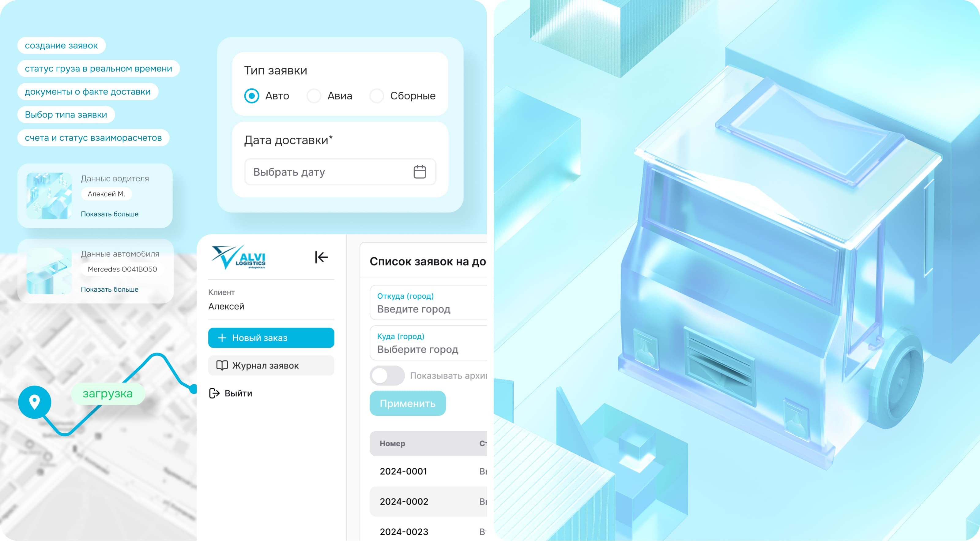Alvi Logistics — Изображение №6 — Интерфейсы, Иллюстрация на Dprofile