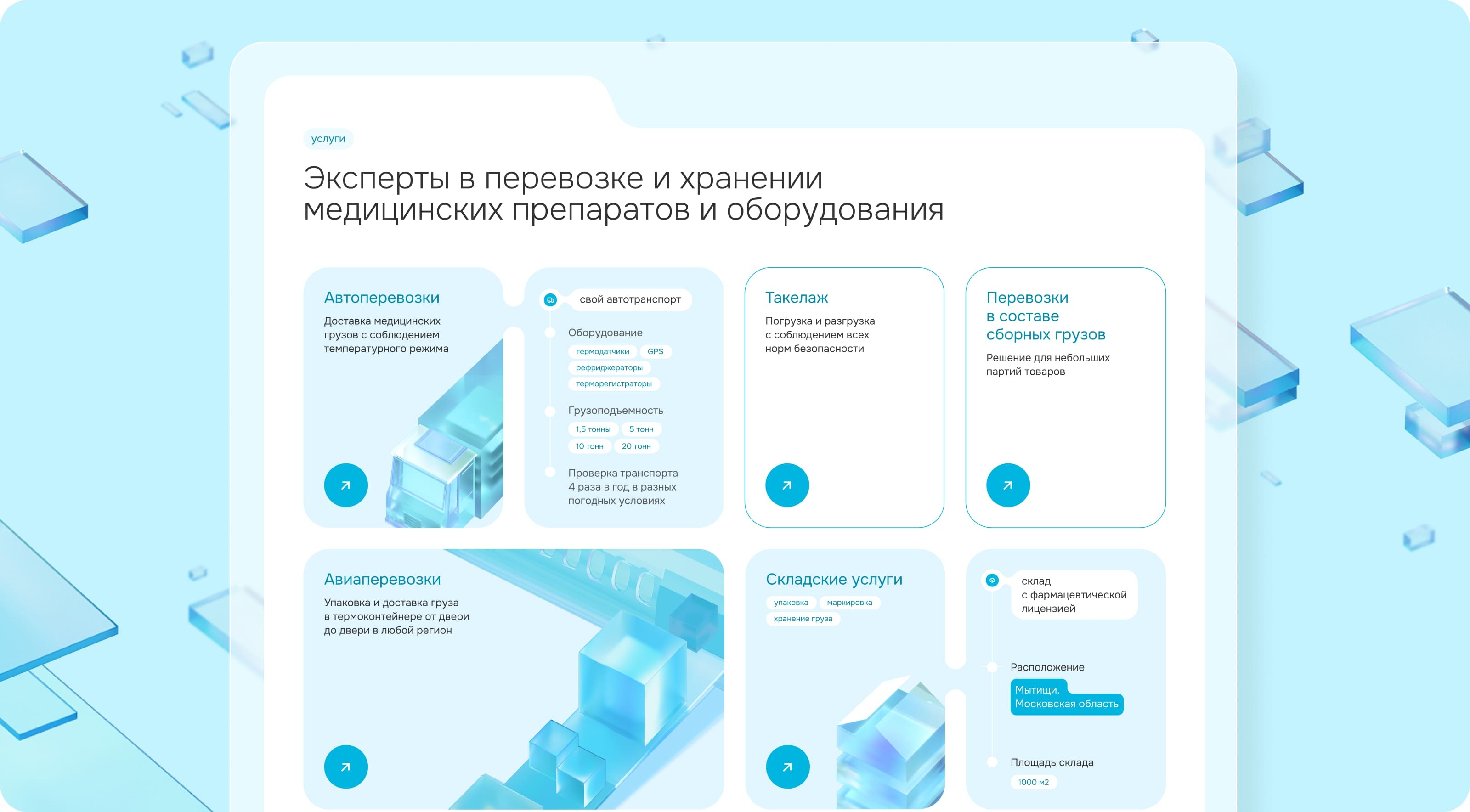 Alvi Logistics — Изображение №2 — Интерфейсы, Иллюстрация на Dprofile