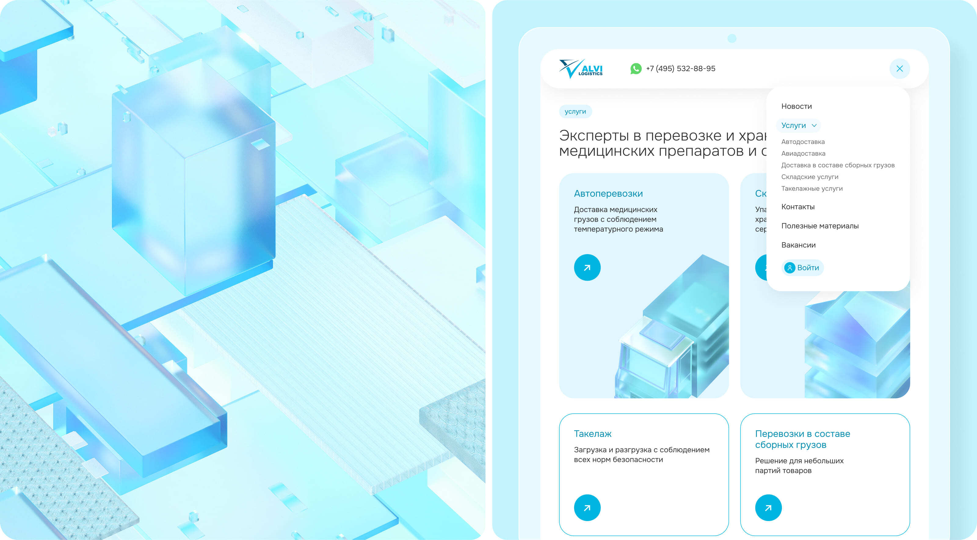 Alvi Logistics — Изображение №3 — Интерфейсы, Иллюстрация на Dprofile