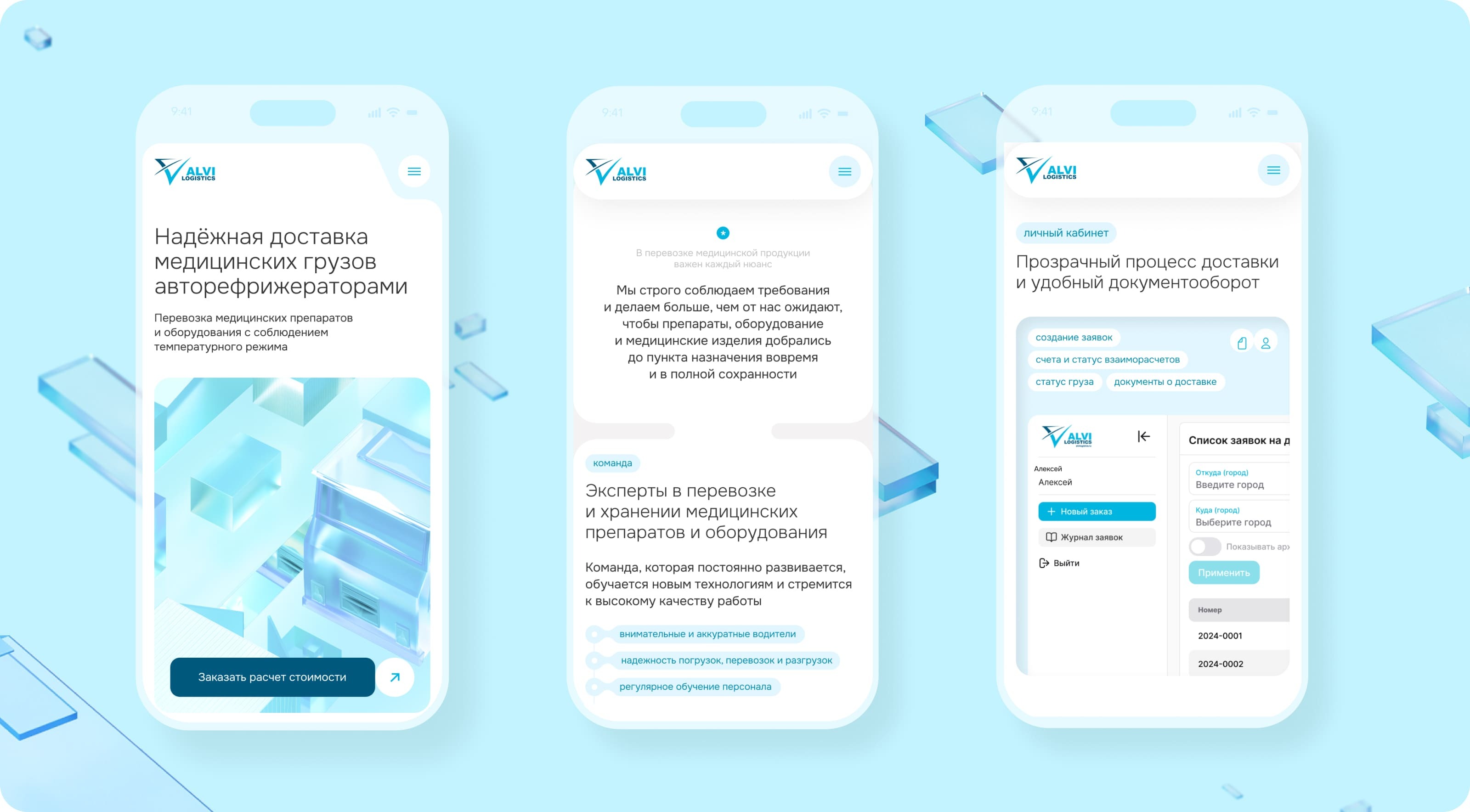 Alvi Logistics — Изображение №7 — Интерфейсы, Иллюстрация на Dprofile