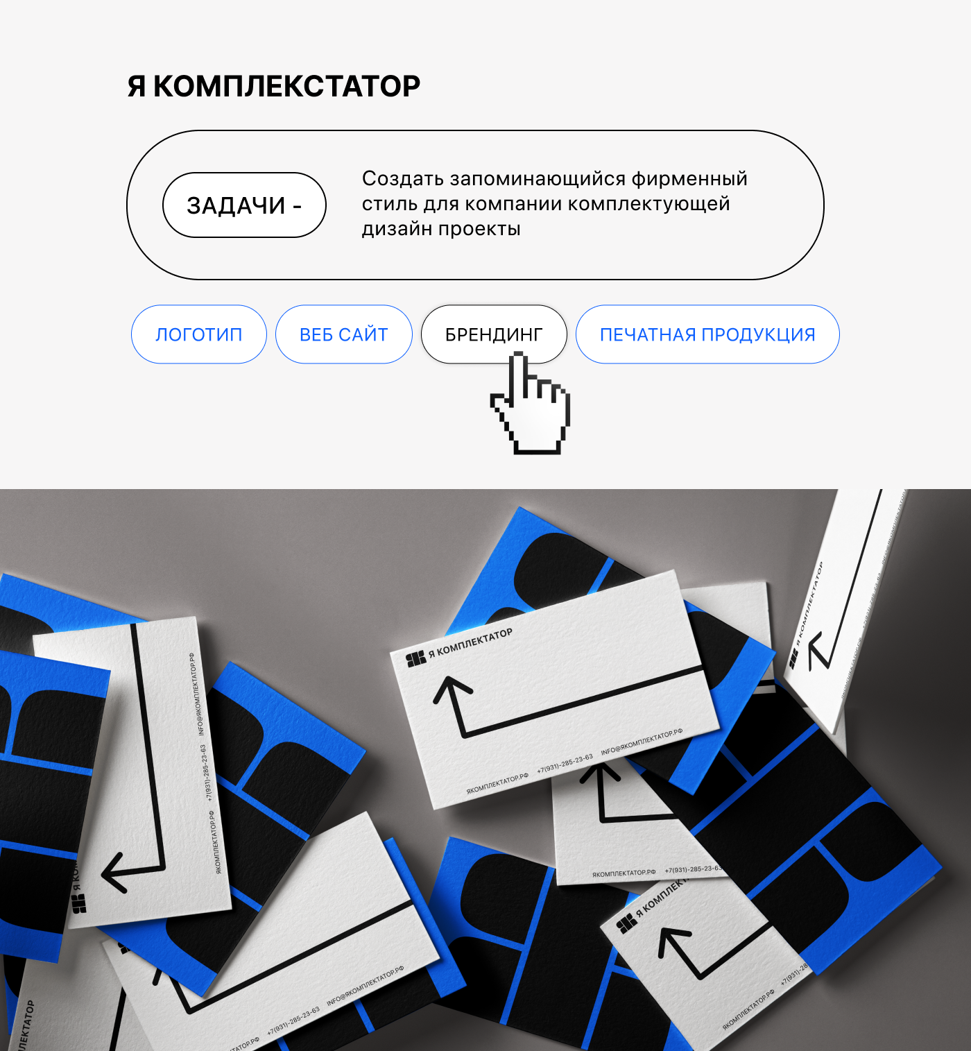 Портфолио 2024 | Графический дизайн — Изображение №11 — Интерфейсы, Брендинг на Dprofile