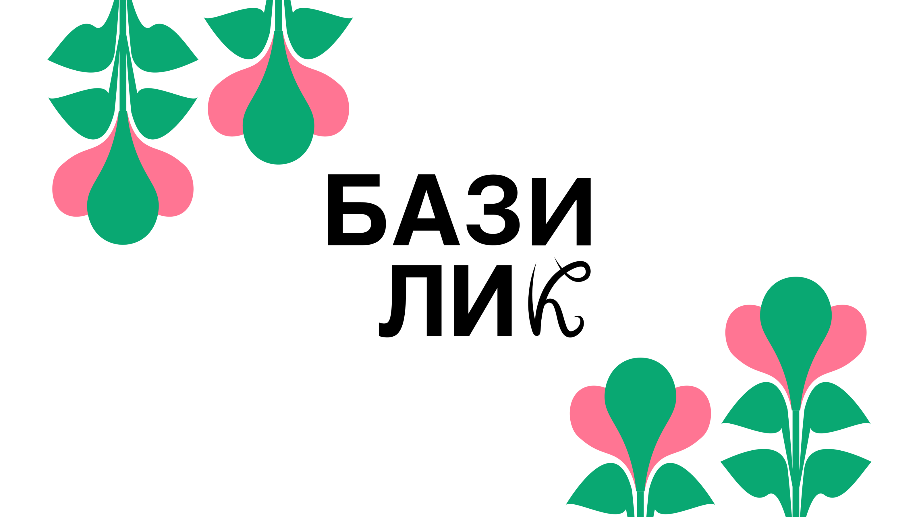 Базилик | Мобильное приложение по доставке продуктов — Изображение №1 — Интерфейсы, Анимация на Dprofile
