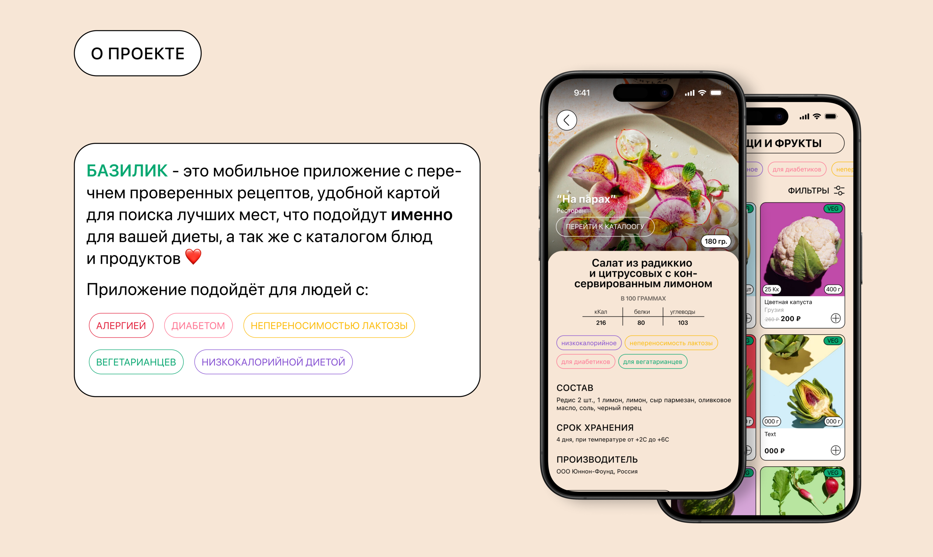 Базилик | Мобильное приложение по доставке продуктов — Изображение №3 — Интерфейсы, Анимация на Dprofile