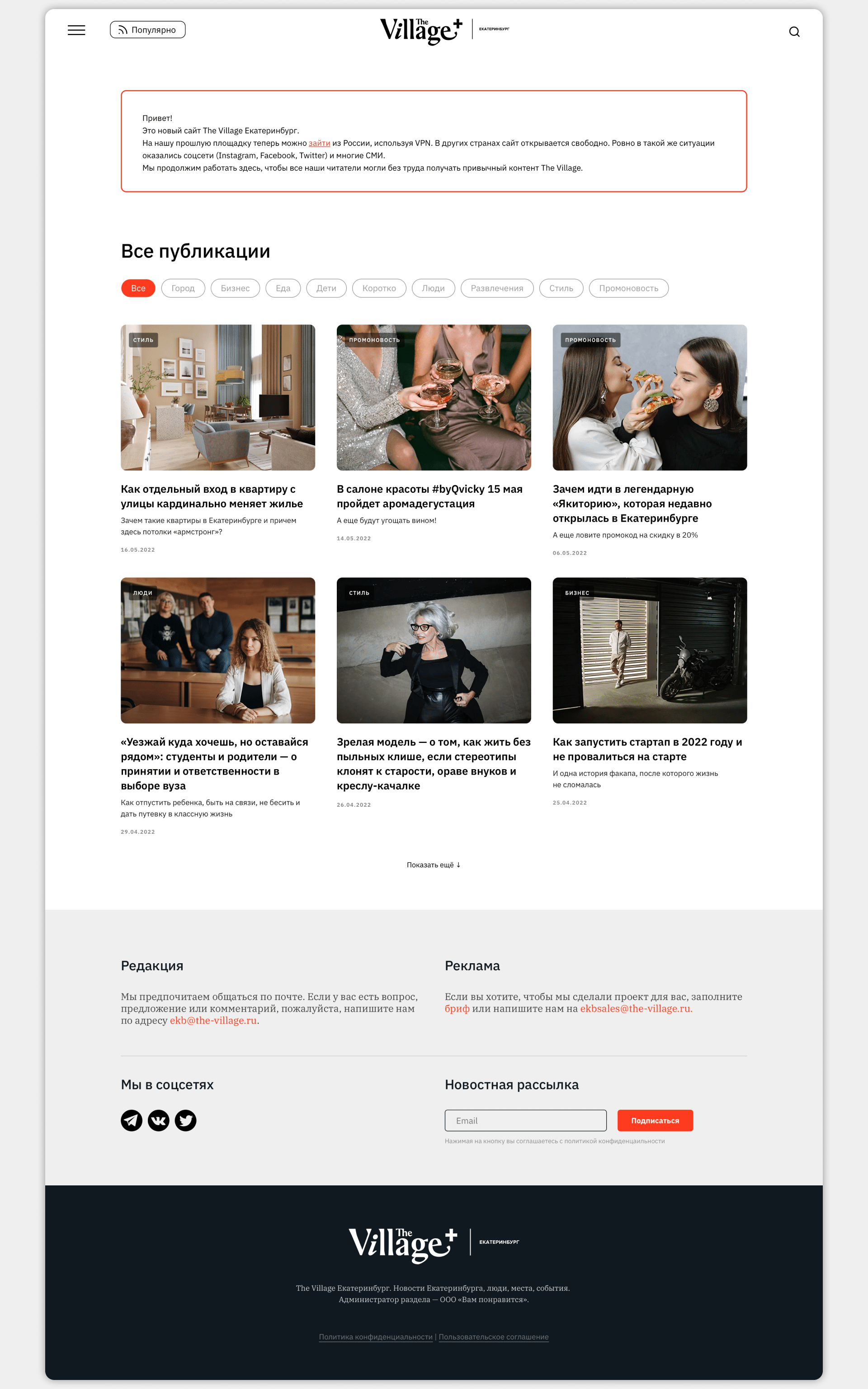 The Village – News website — Изображение №2 — Интерфейсы на Dprofile
