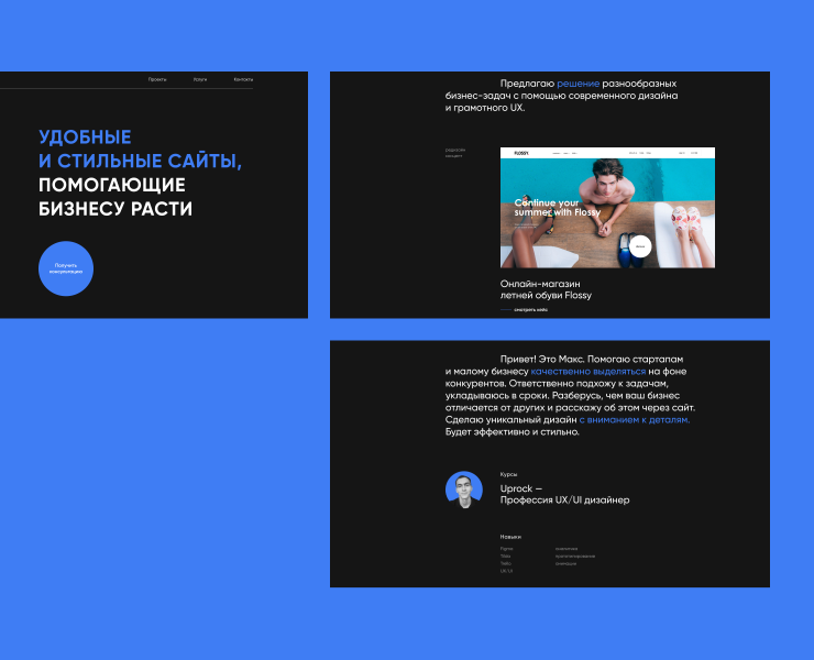 Максим Петряков — сайт-портфолио — Интерфейсы на Dprofile