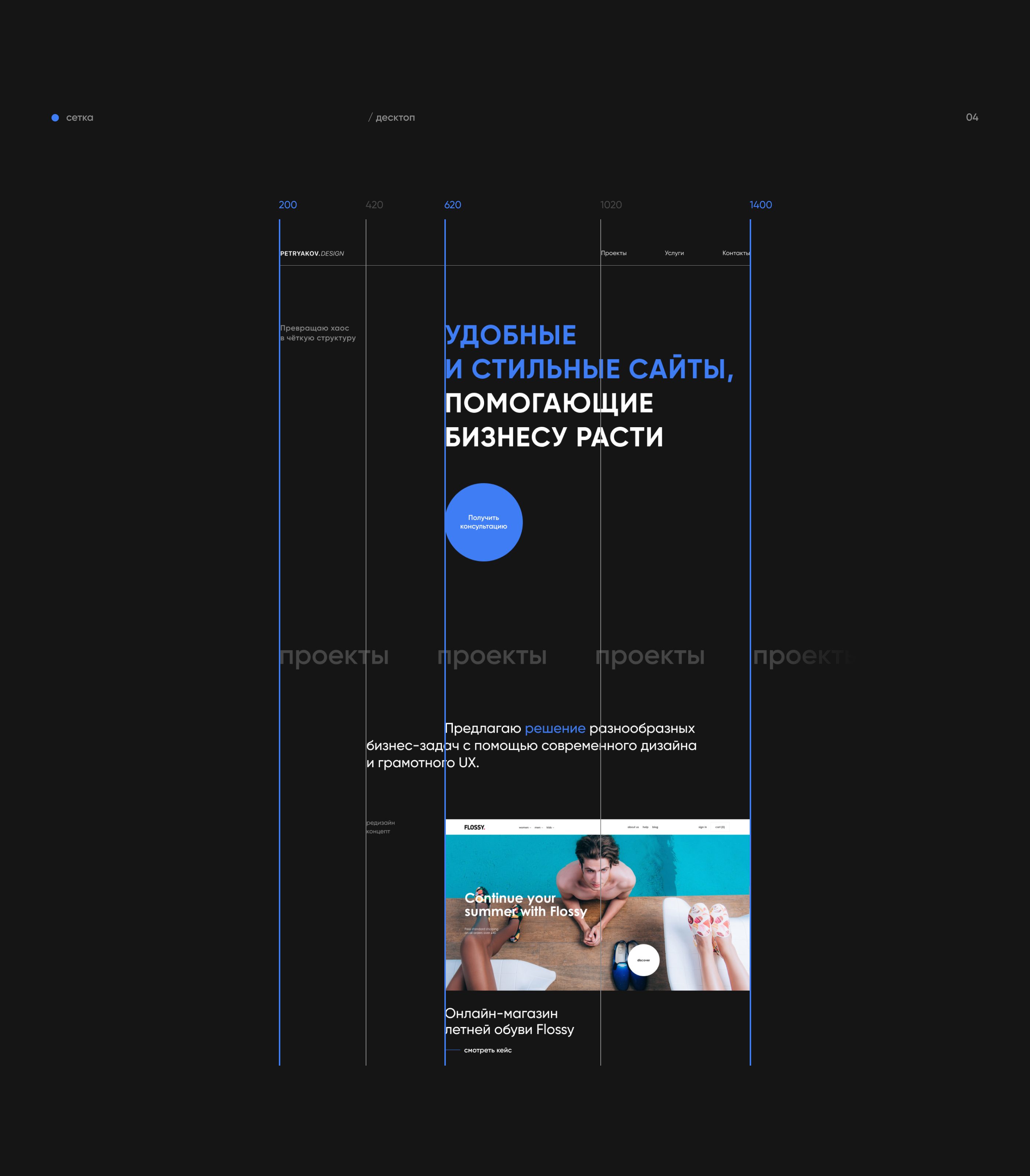 Максим Петряков — сайт-портфолио — Изображение №5 — Интерфейсы на Dprofile