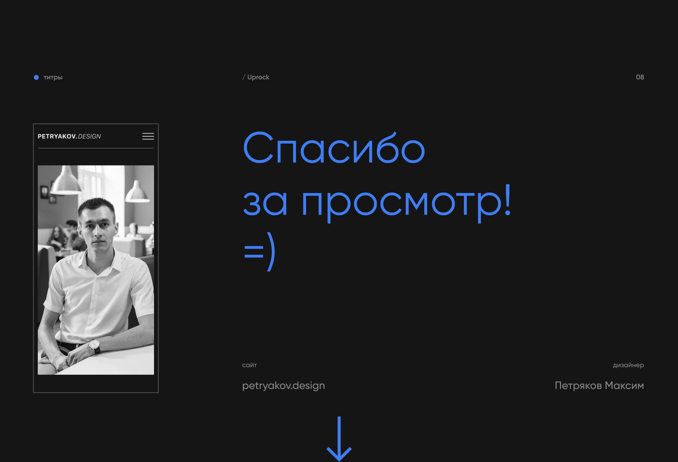 Максим Петряков — сайт-портфолио — Изображение №10 — Интерфейсы на Dprofile