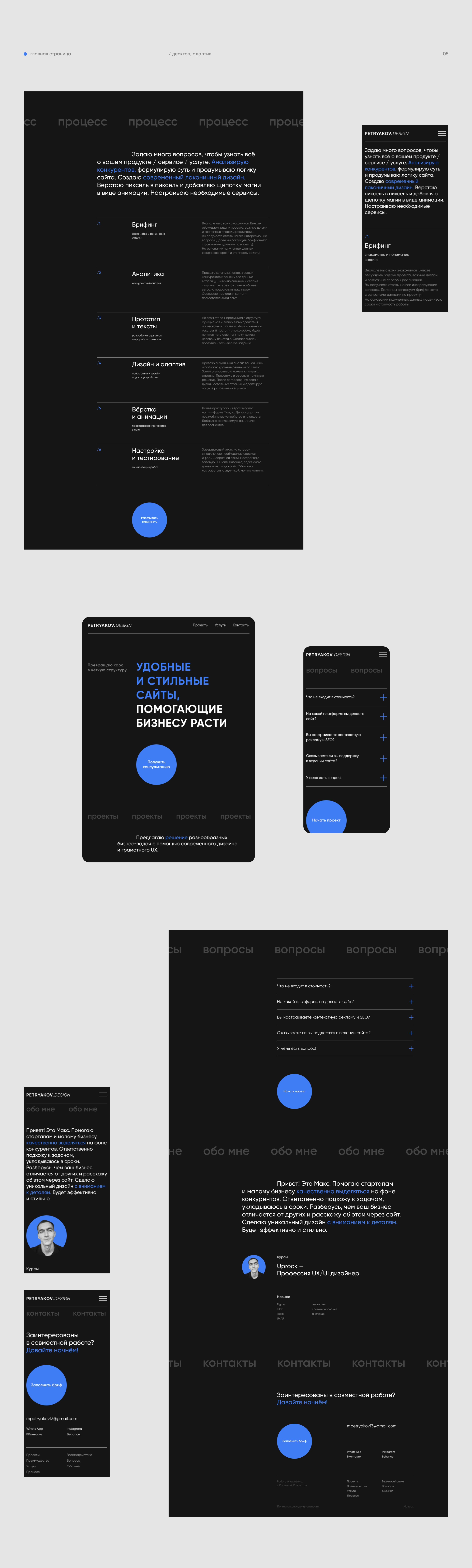 Максим Петряков — сайт-портфолио — Изображение №6 — Интерфейсы на Dprofile