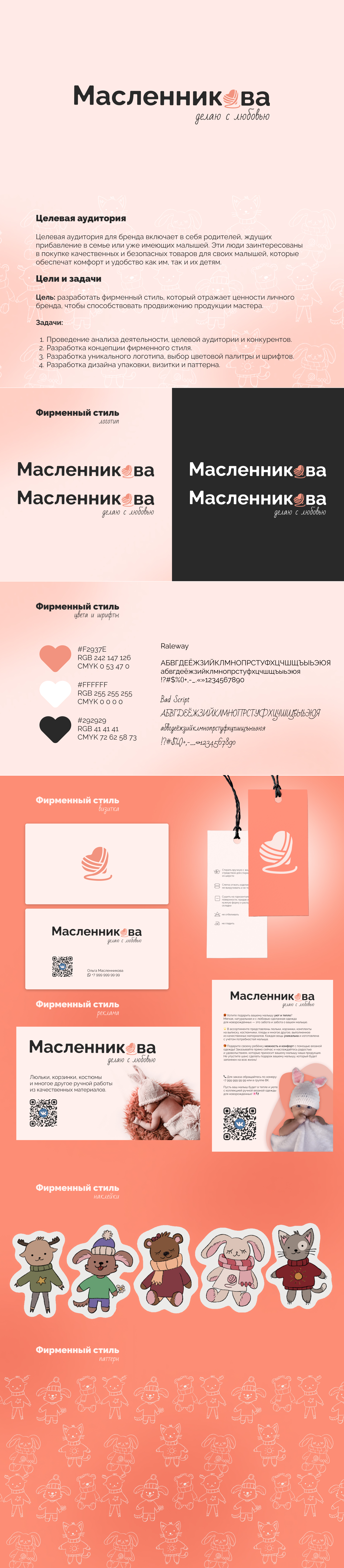 Фирменный стиль — Изображение №1 — Брендинг, Графика на Dprofile