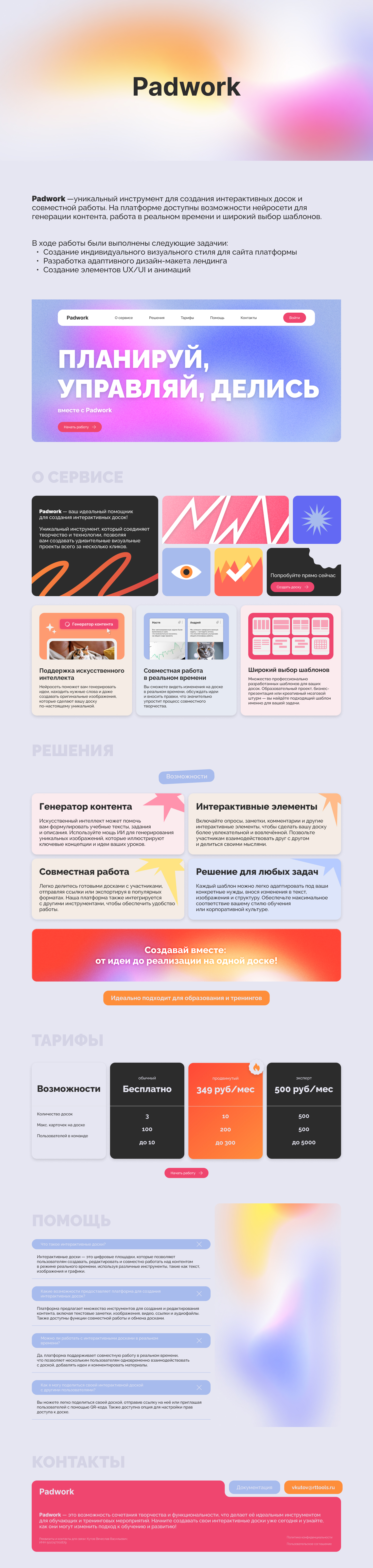 Padwork — Изображение №1 — Интерфейсы, Брендинг на Dprofile