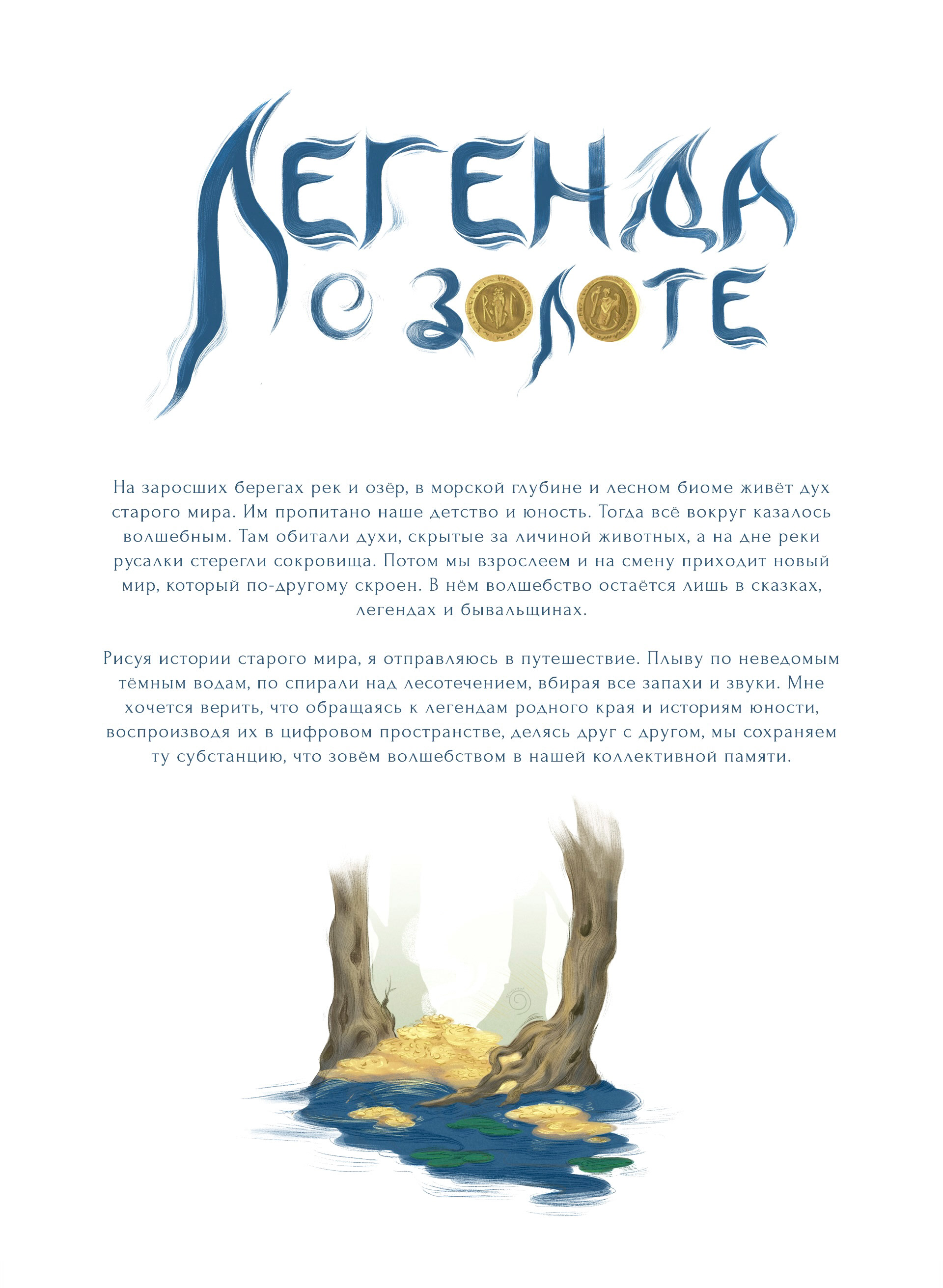 Book Illustration. The Legend of Gold — Изображение №1 — Иллюстрация на Dprofile