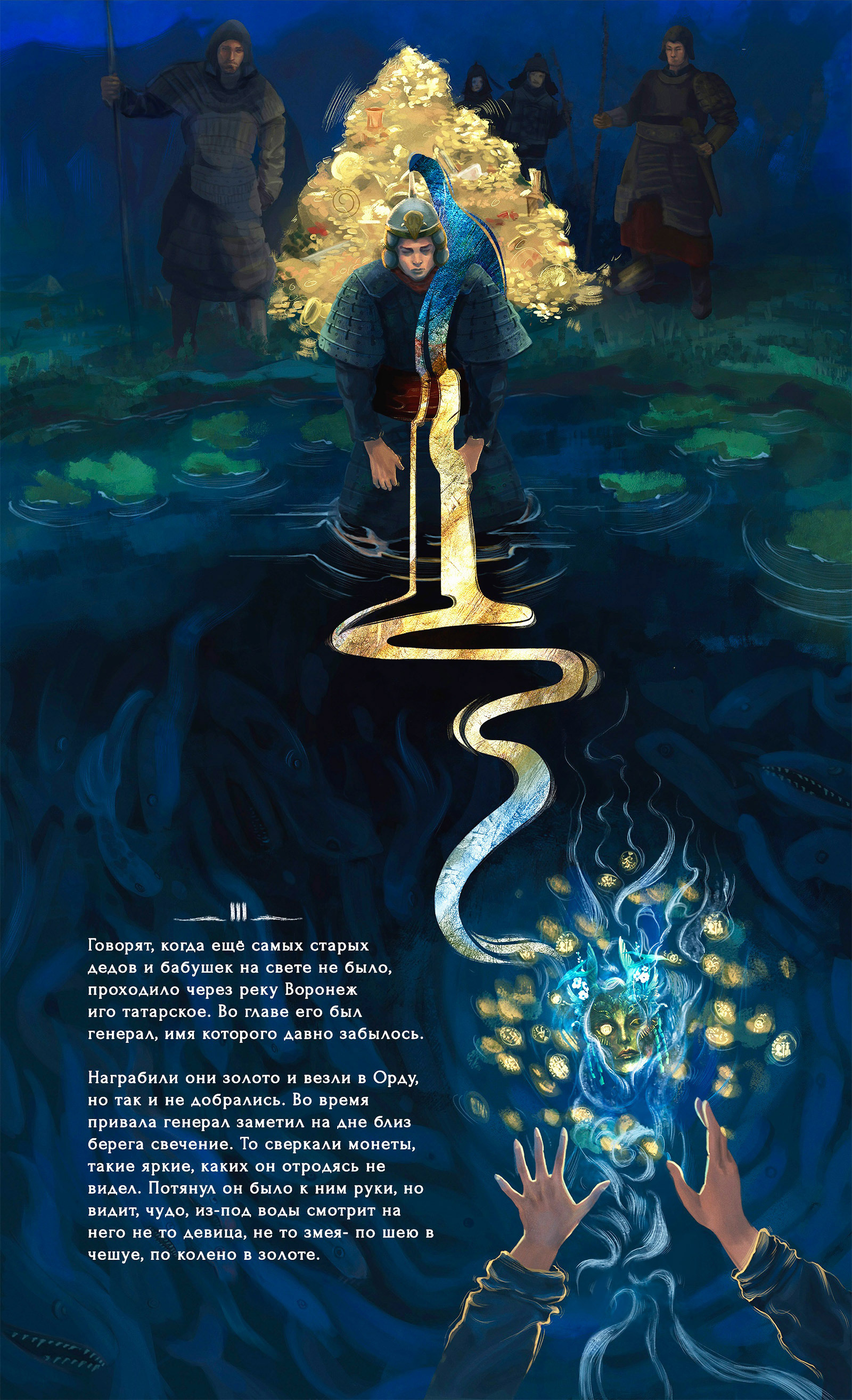 Book Illustration. The Legend of Gold — Изображение №4 — Иллюстрация на Dprofile