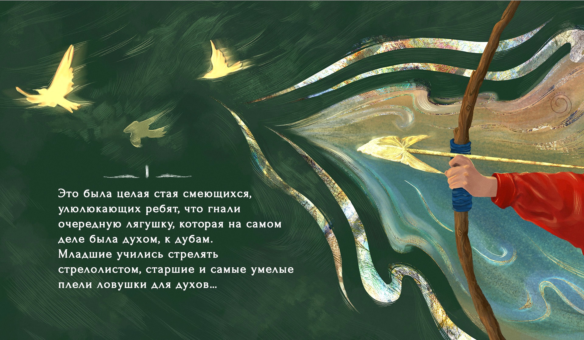 Book Illustration. The Legend of Gold — Изображение №2 — Иллюстрация на Dprofile
