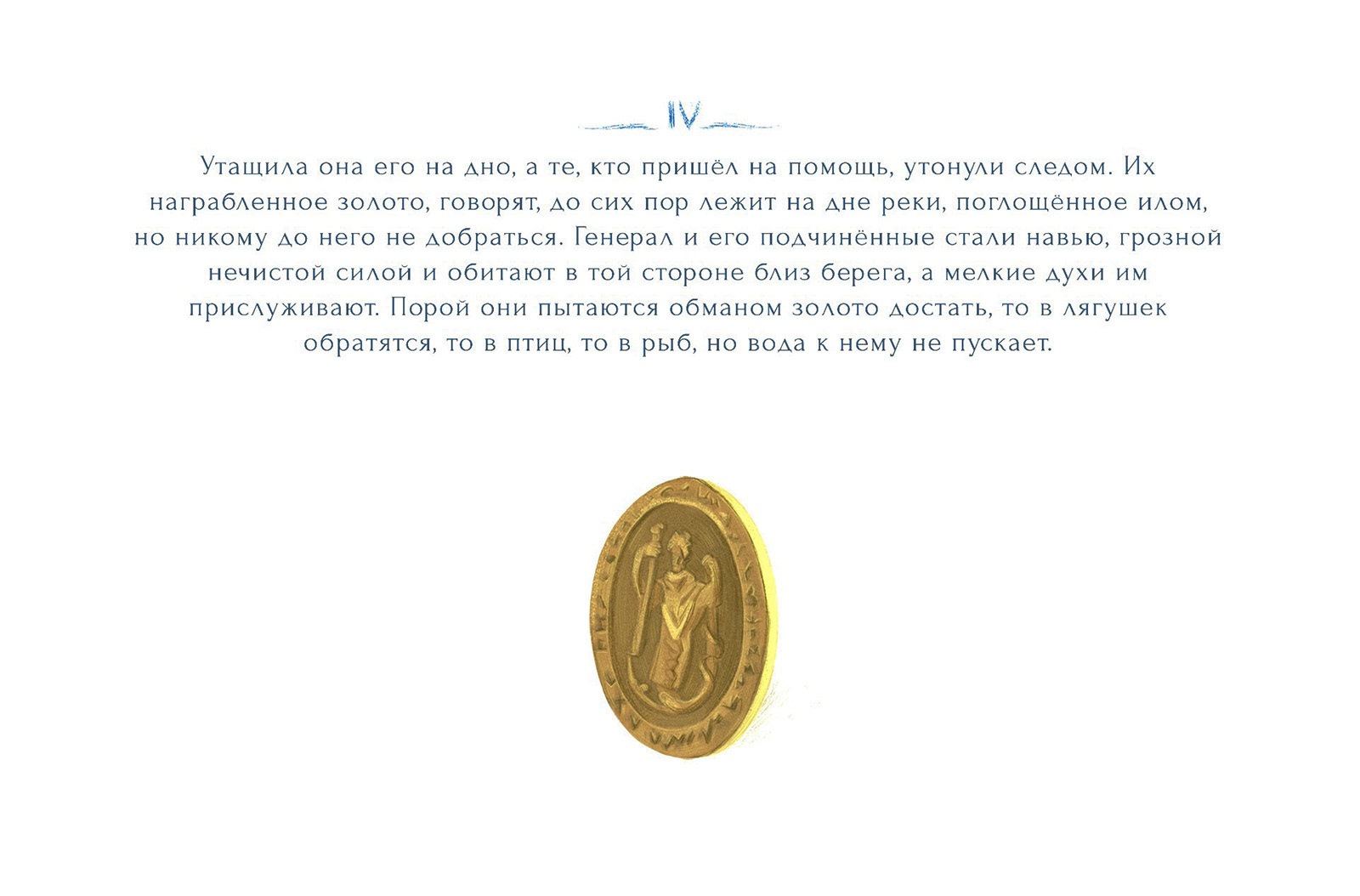 Book Illustration. The Legend of Gold — Изображение №5 — Иллюстрация на Dprofile