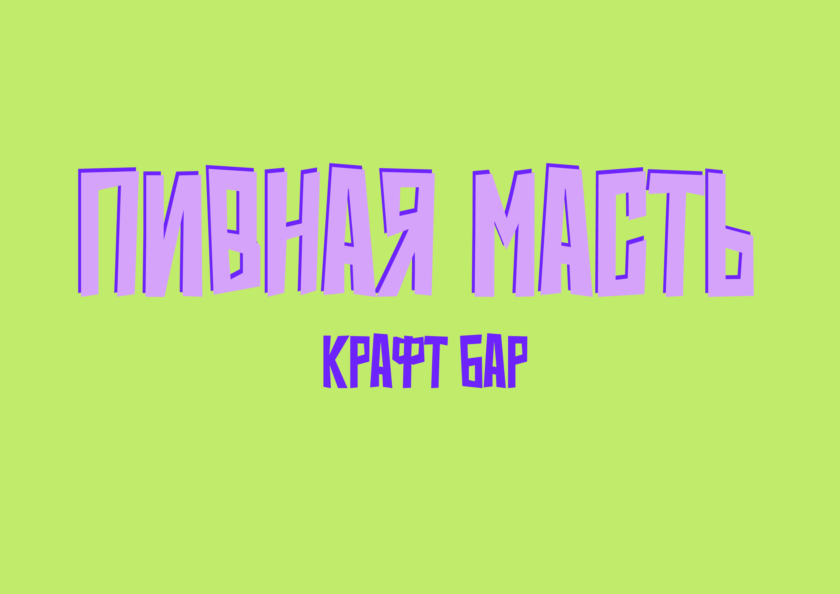 Пивная масть / Дизайн крафтового пива — Изображение №1 — Брендинг, Иллюстрация на Dprofile