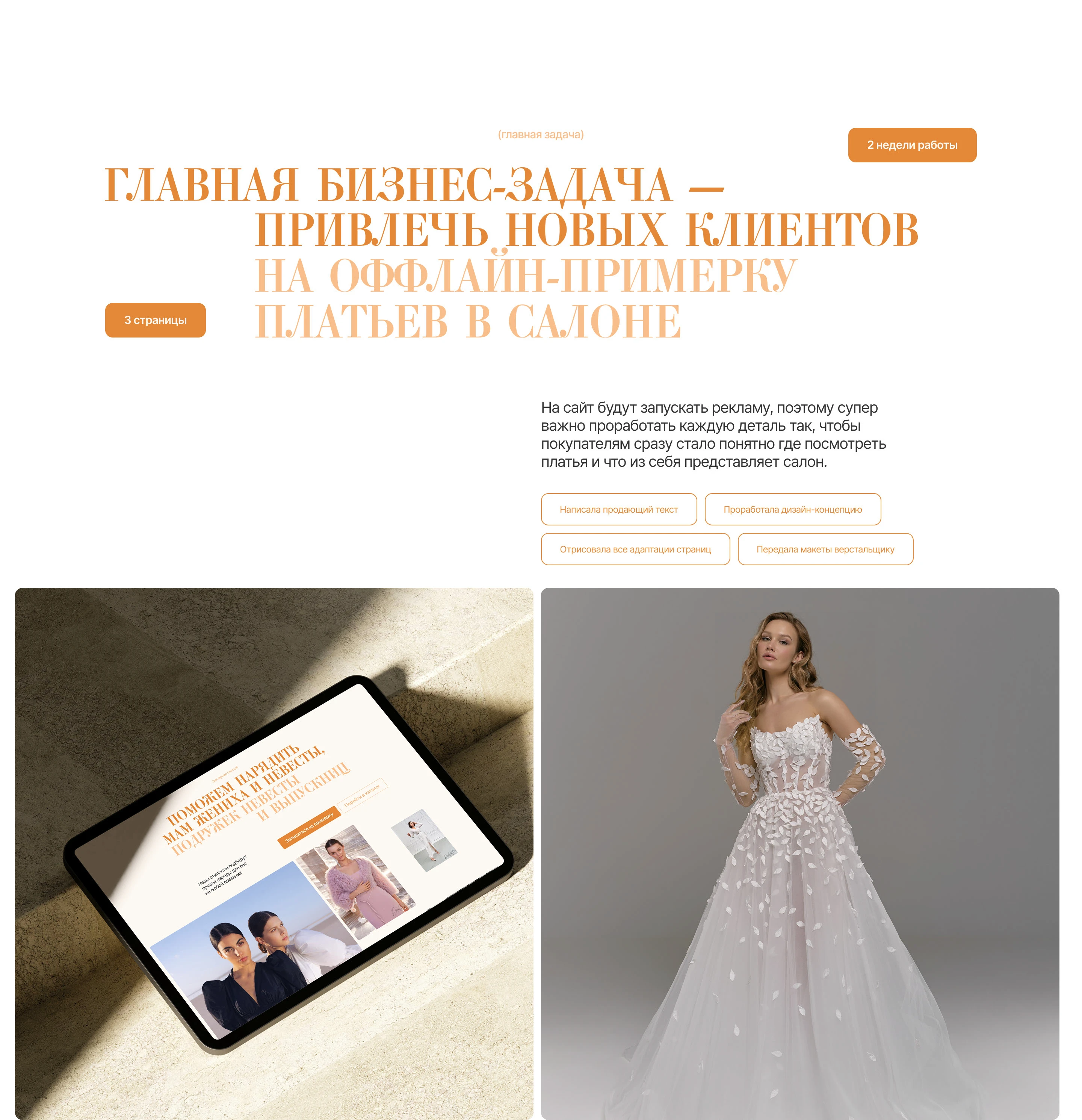 Сайт салона свадебных платьев в Москве — Изображение №3 — Интерфейсы на Dprofile