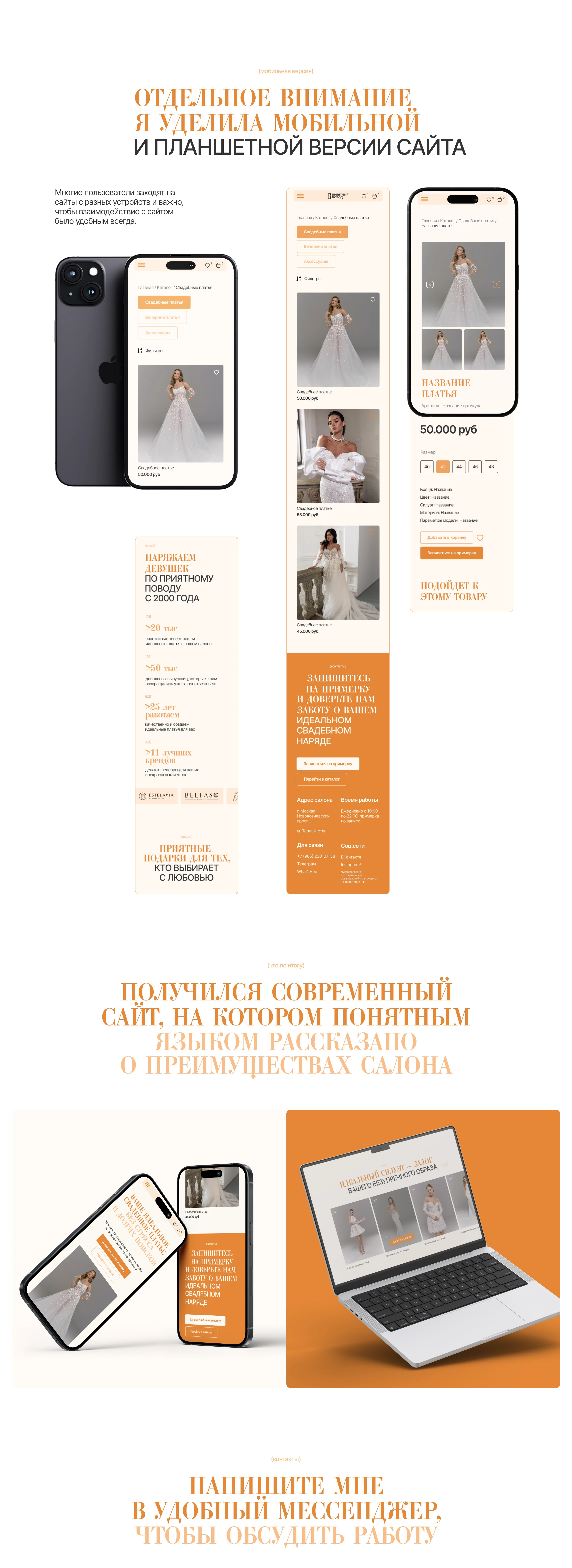 Сайт салона свадебных платьев в Москве — Изображение №6 — Интерфейсы на Dprofile