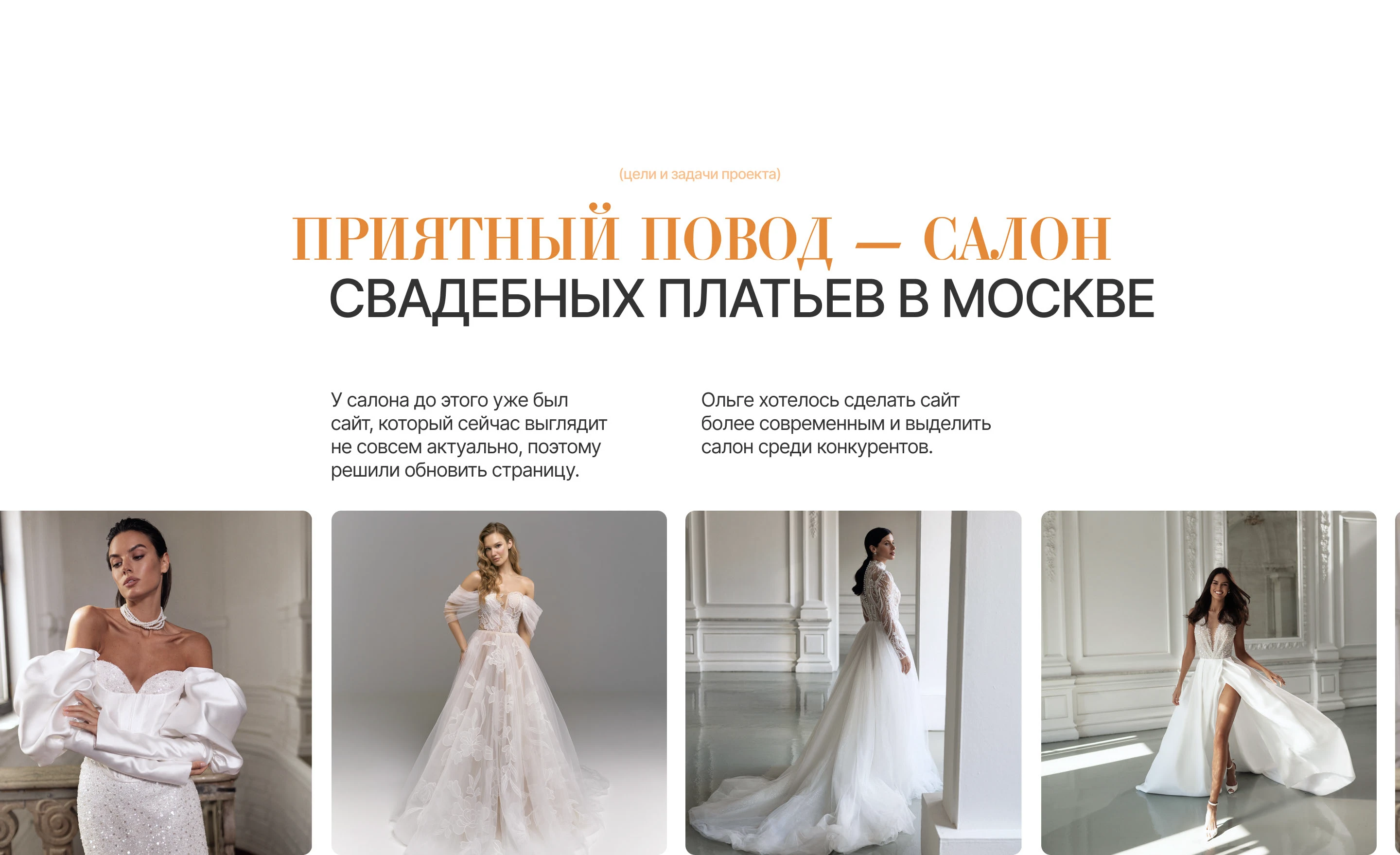 Сайт салона свадебных платьев в Москве — Изображение №2 — Интерфейсы на Dprofile