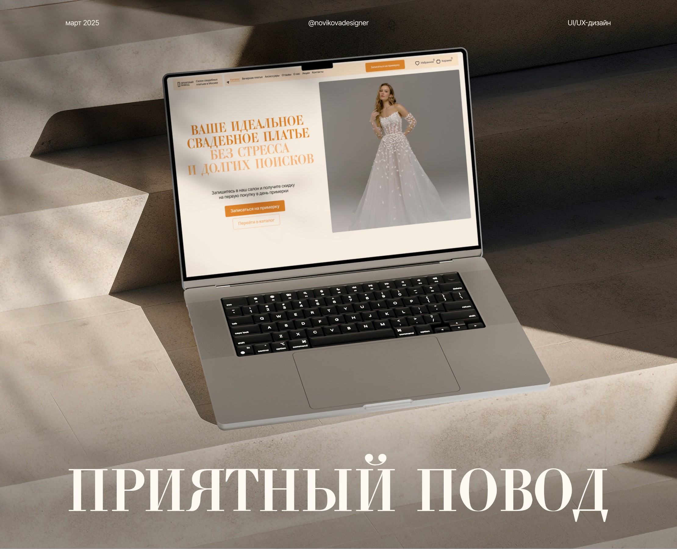 Сайт салона свадебных платьев в Москве на Dprofile