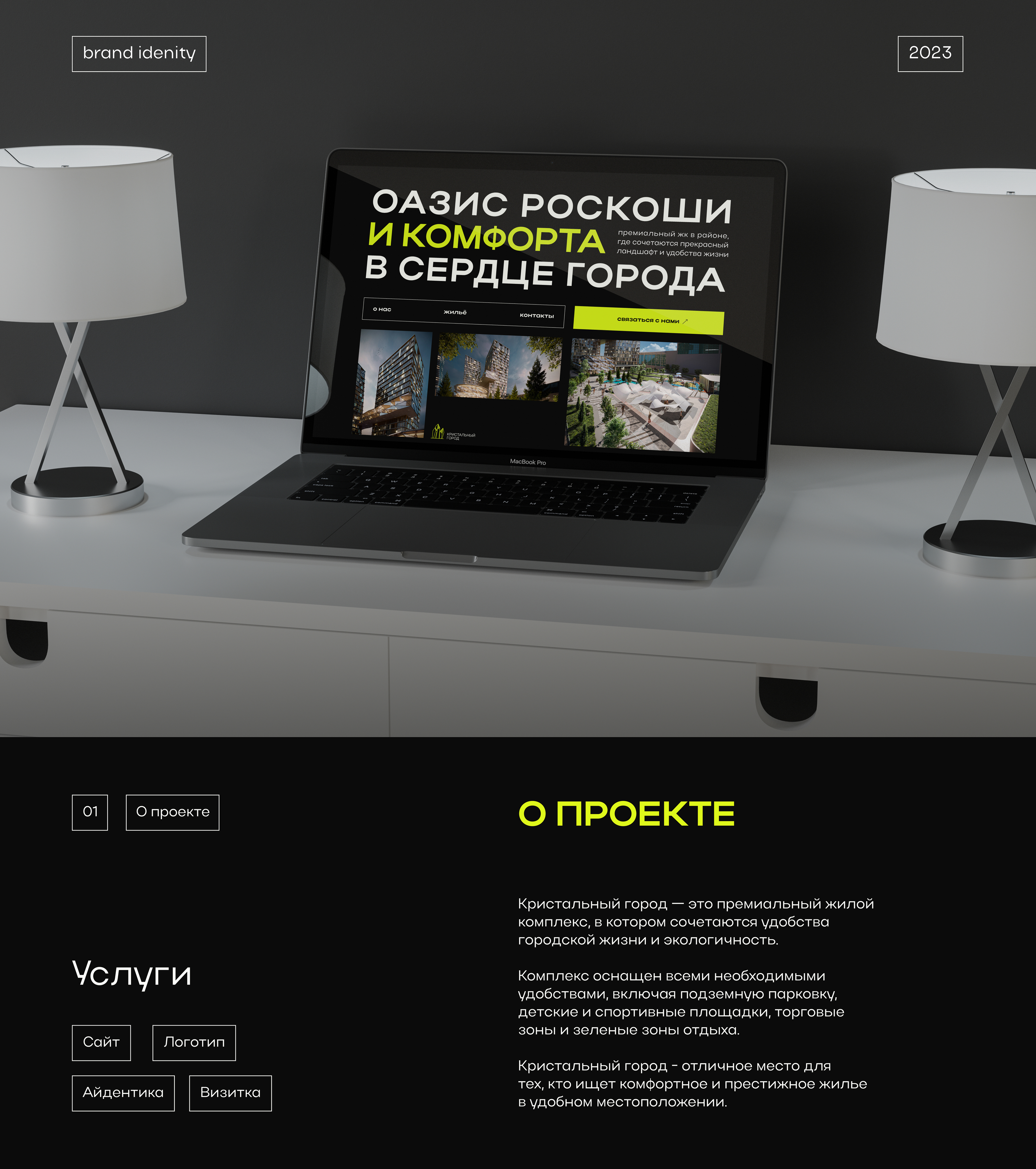Айдентика для ЖК | Brand Idenity — Изображение №1 — Интерфейсы, Брендинг на Dprofile