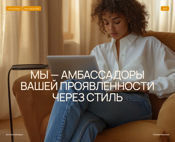 AUTENTICA // Сайт для стилистического бюро на Dprofile