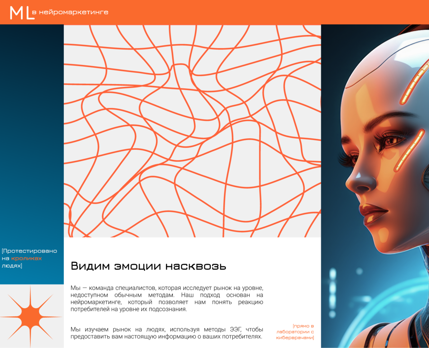 ML в нейромаркетинге — Интерфейсы на Dprofile