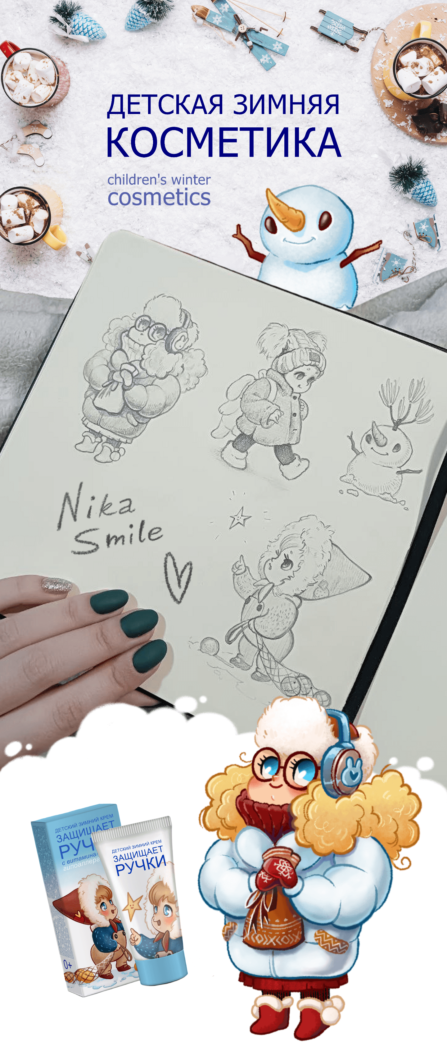 Illustrations for children's winter cosmetics — Изображение №1 — Брендинг, Иллюстрация на Dprofile