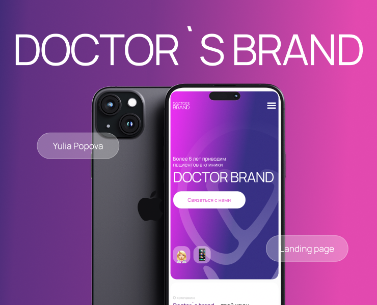 Doctor`s Brand | Landing page — Интерфейсы на Dprofile