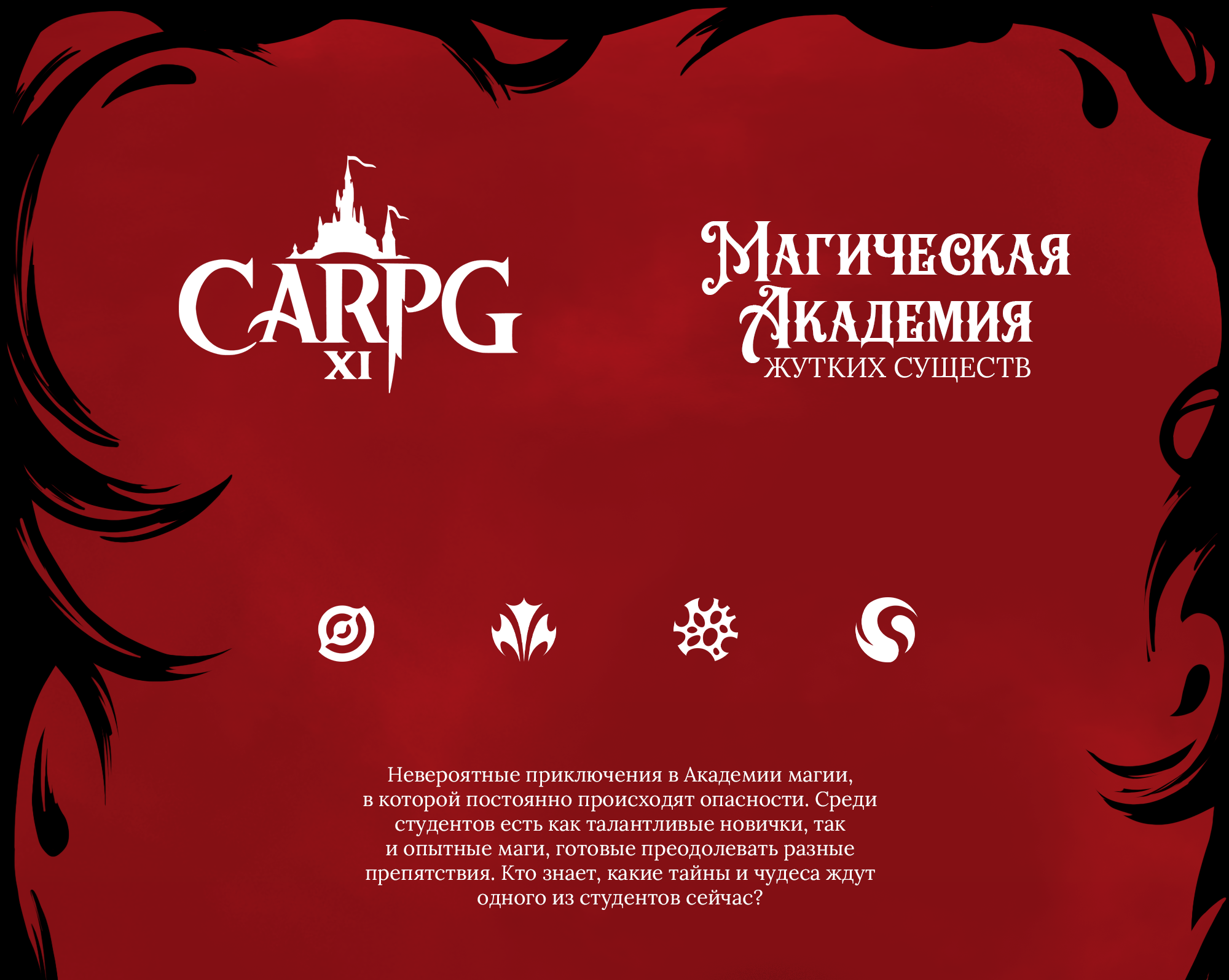 Концепт персонажей Академии магии — CARPG XI — Изображение №1 — Иллюстрация на Dprofile