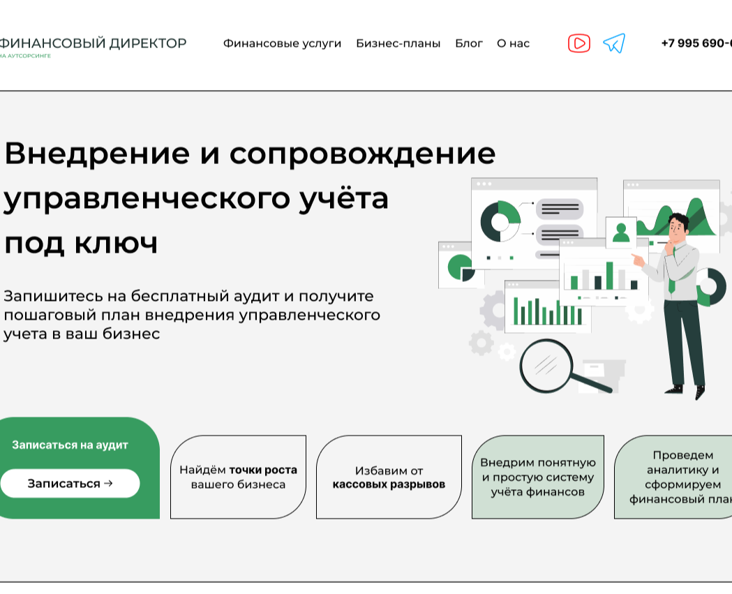 Сайт для компании Финансовый директор — Интерфейсы на Dprofile