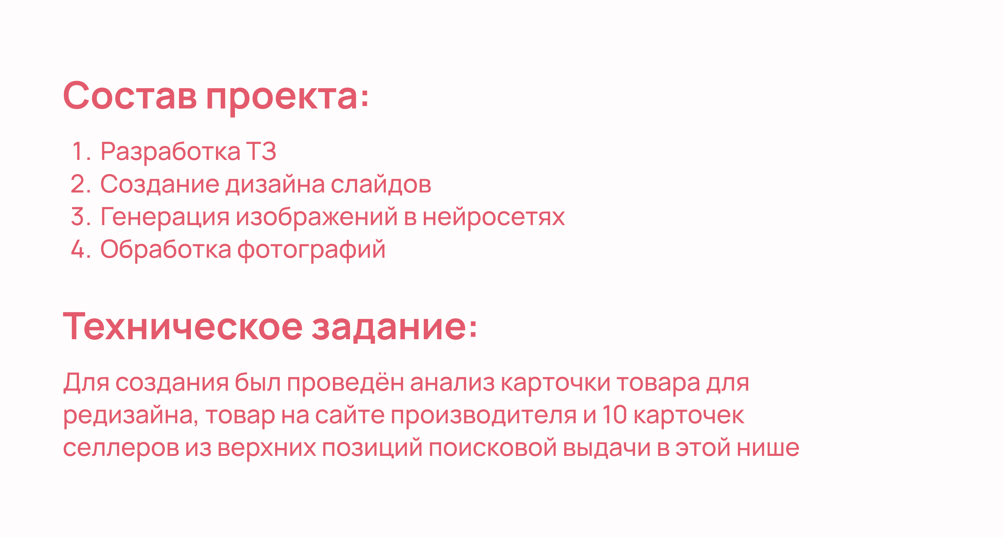 Редизайн карточки товара для Wildberries — Изображение №5 — Графика, Маркетинг на Dprofile
