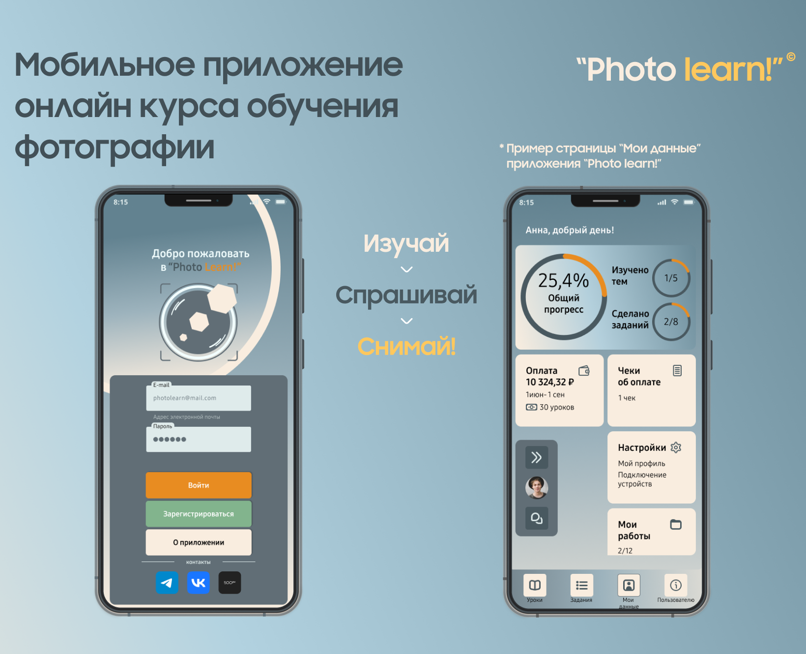 Мобильное приложение онлайн курса обучения фотографии на Dprofile