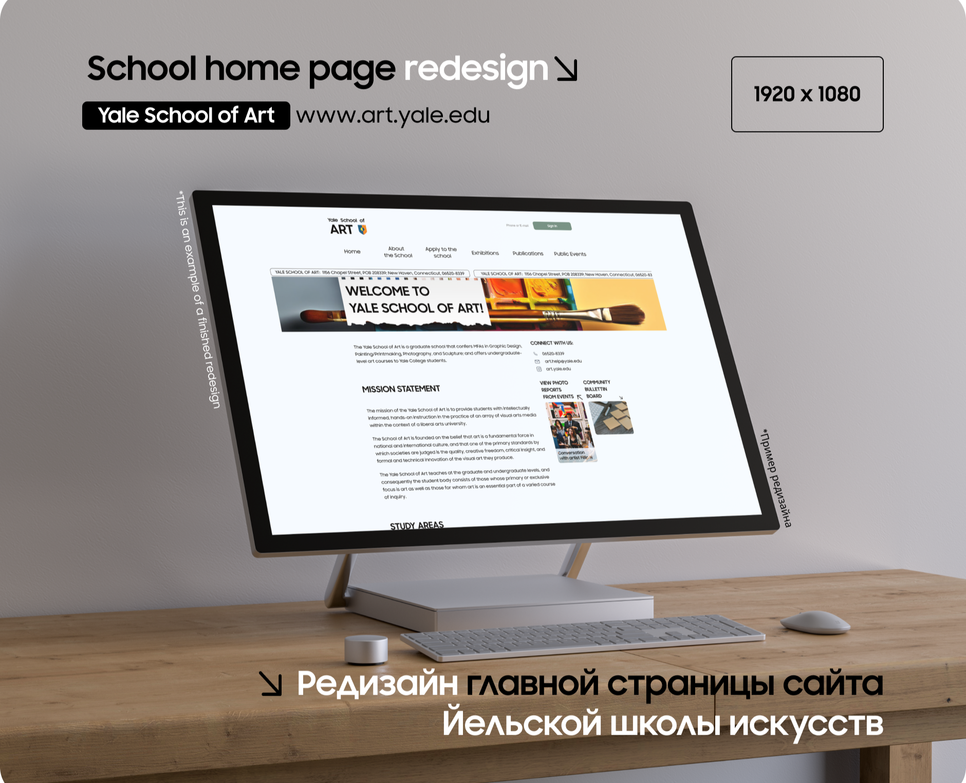 Редизайн главной страницы  Йельской школы искусств на Dprofile
